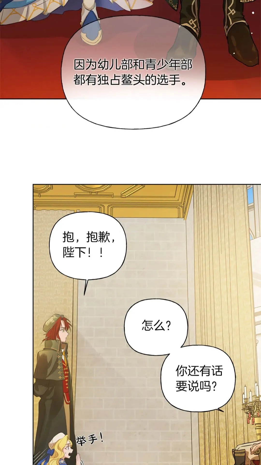 第37话 披荆斩棘只为见他 第66页