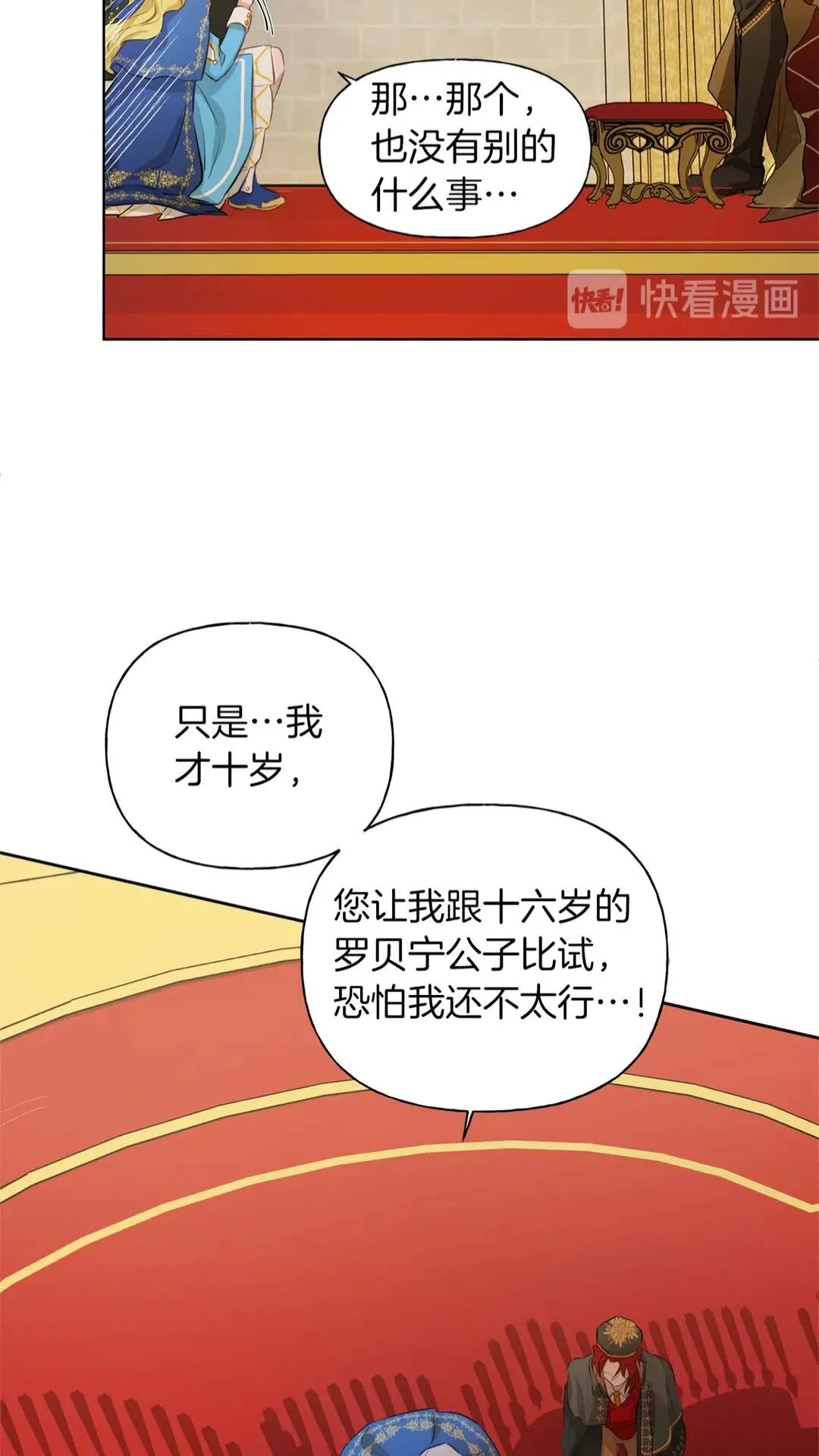 第37话 披荆斩棘只为见他 第67页