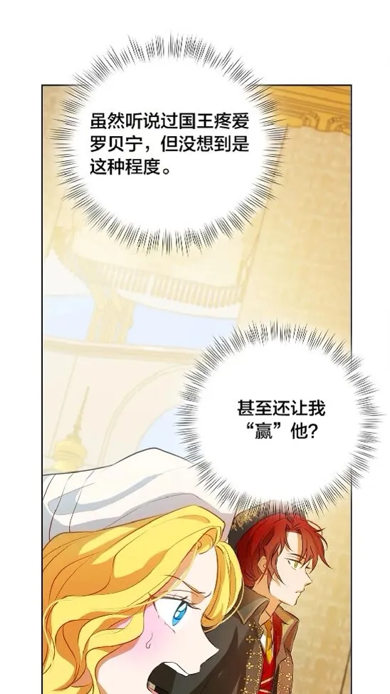 第37话 披荆斩棘只为见他 第70页