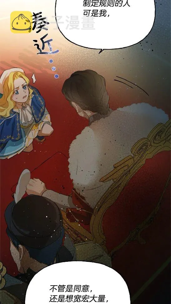 第37话 披荆斩棘只为见他 第74页