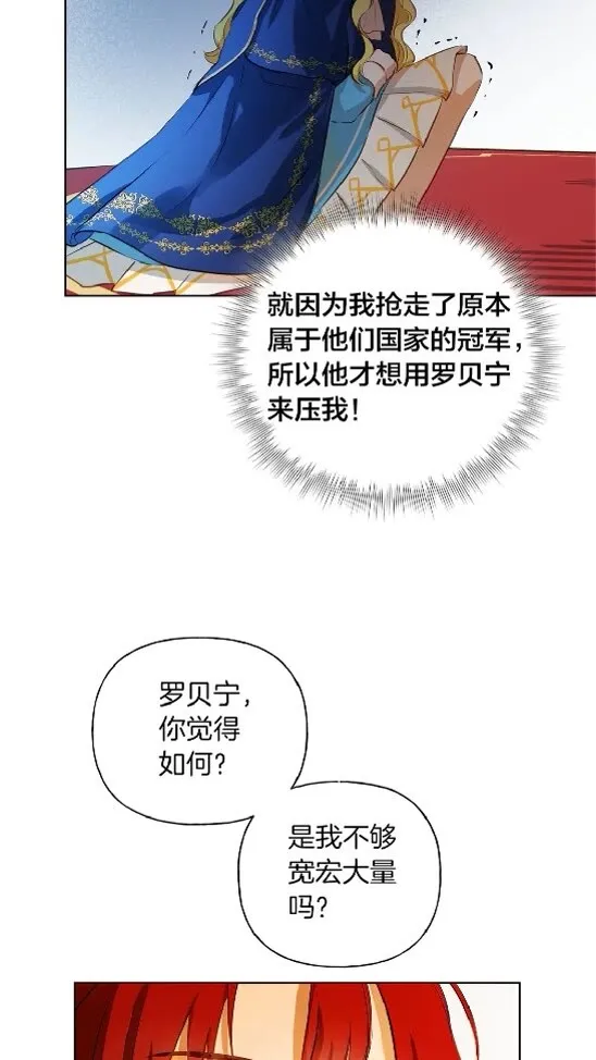 第37话 披荆斩棘只为见他 第76页