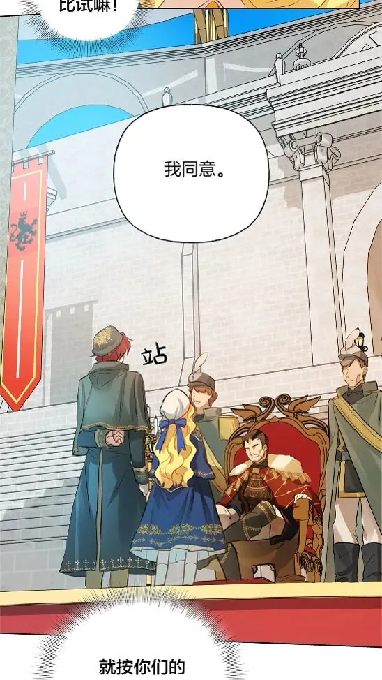 第37话 披荆斩棘只为见他 第79页