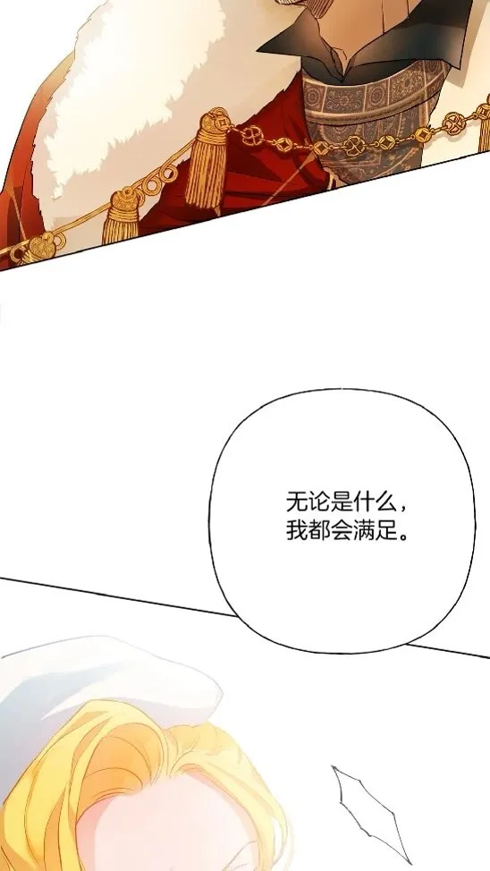 第37话 披荆斩棘只为见他 第82页