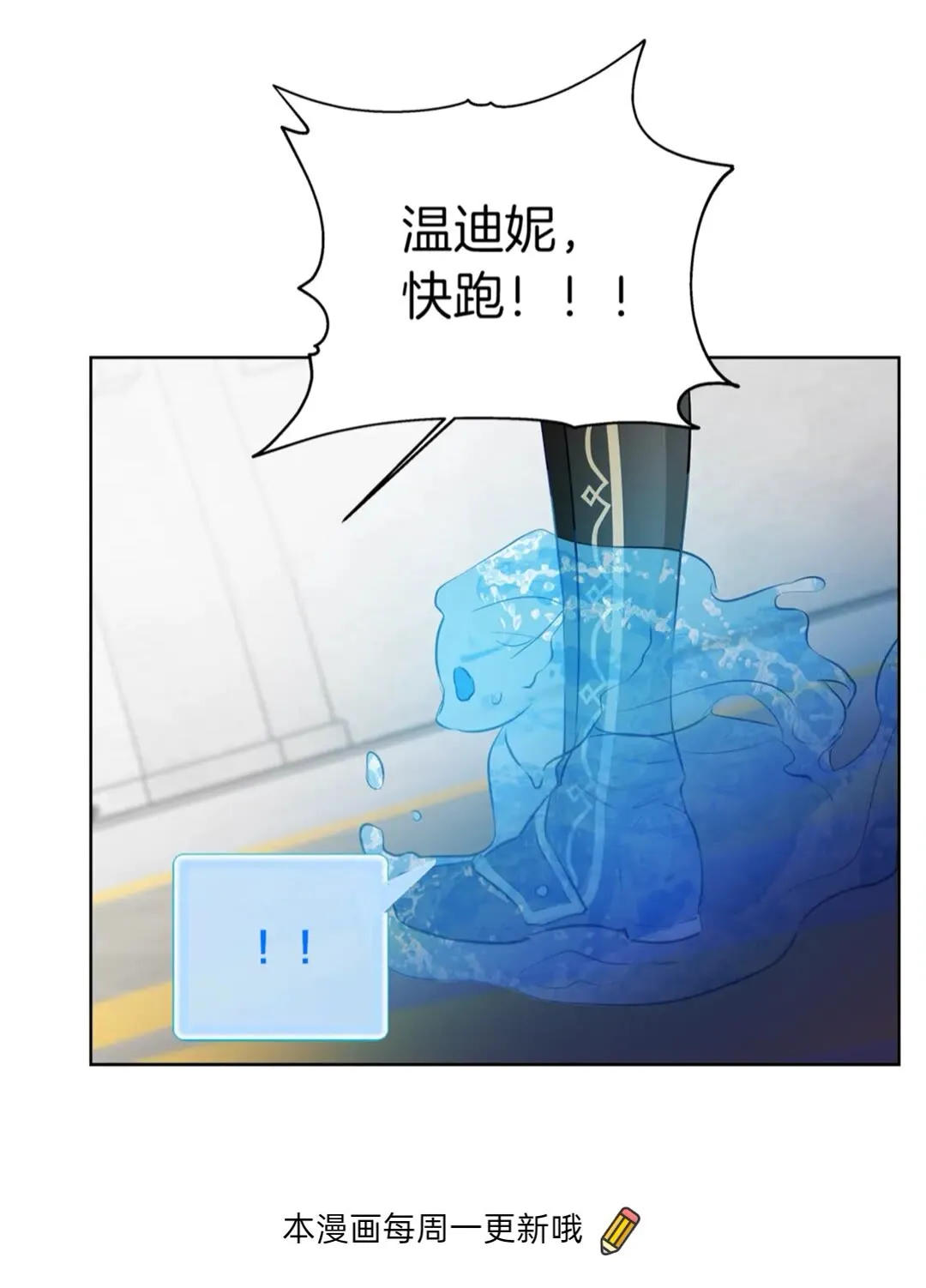 第37话 披荆斩棘只为见他 第87页