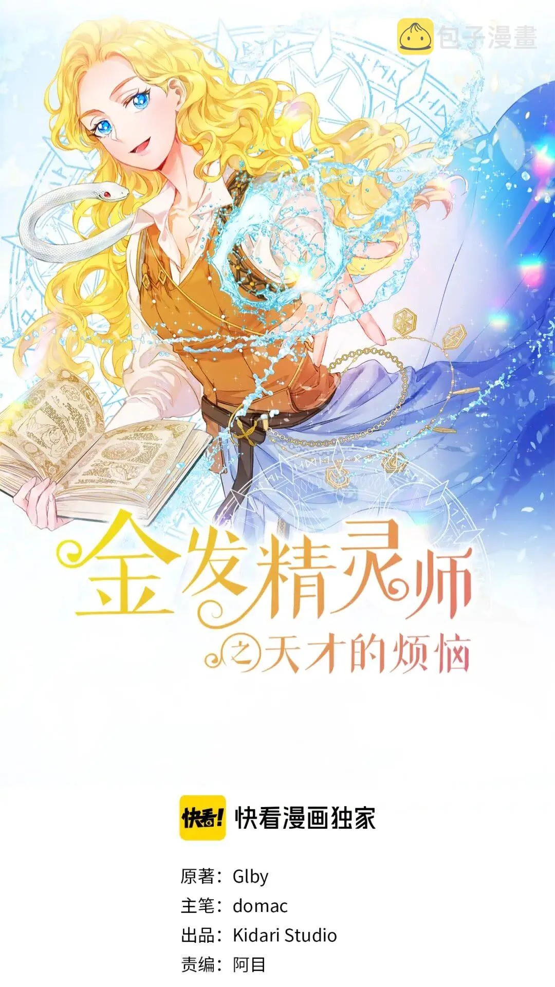 第39话 觉醒之路 第1页