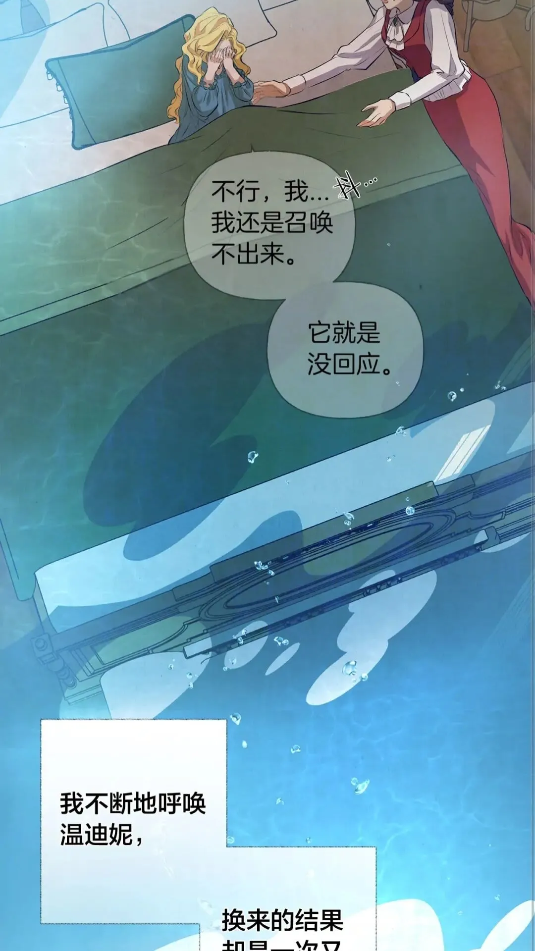 第39话 觉醒之路 第21页