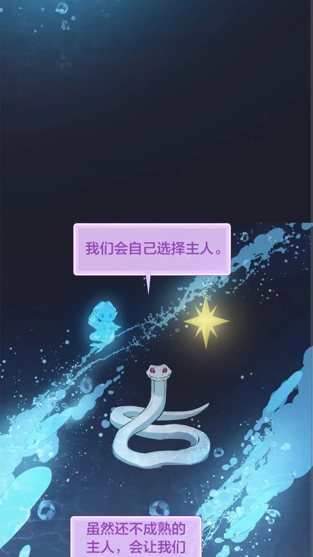 第39话 觉醒之路 第23页