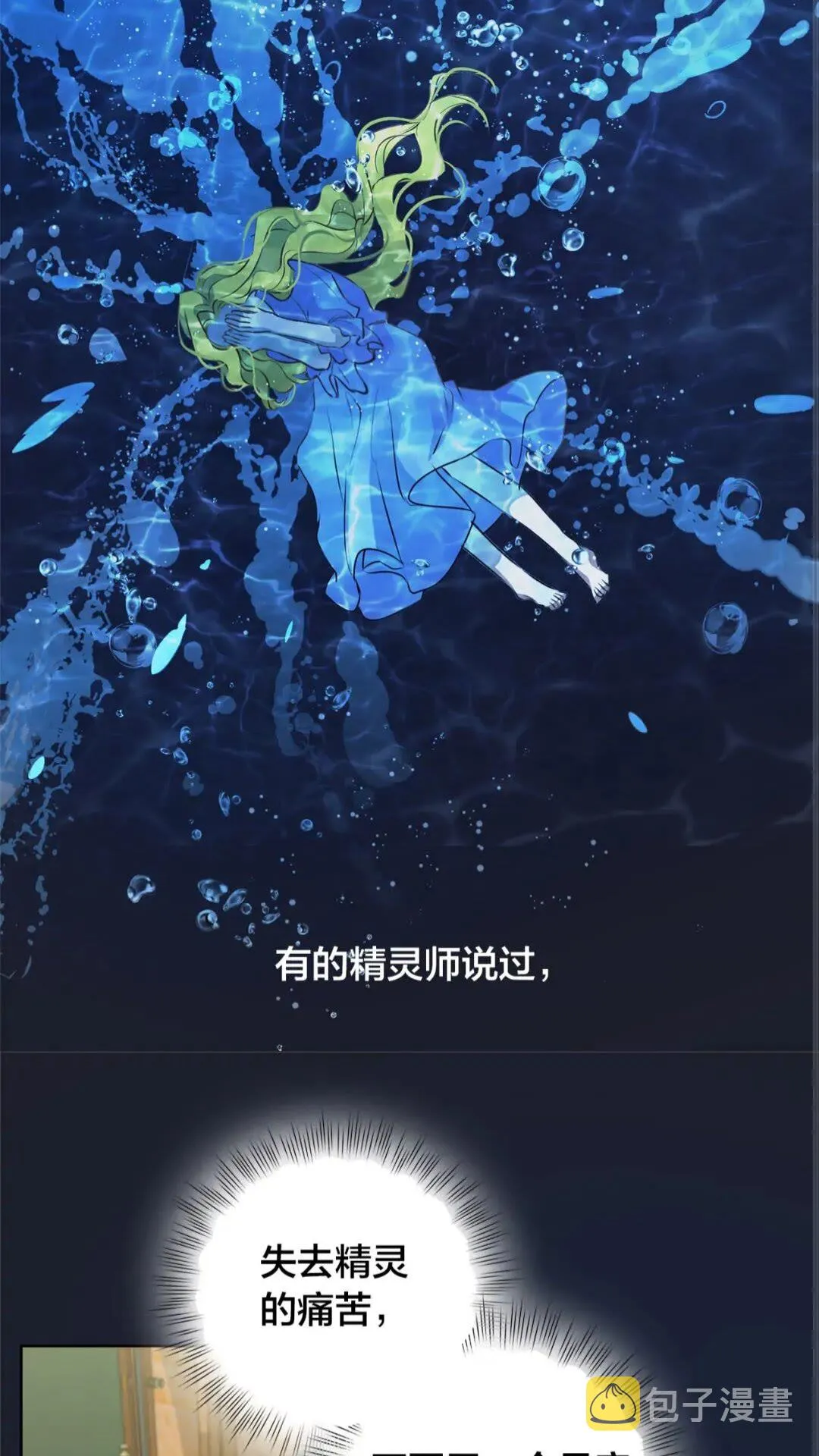第39话 觉醒之路 第25页
