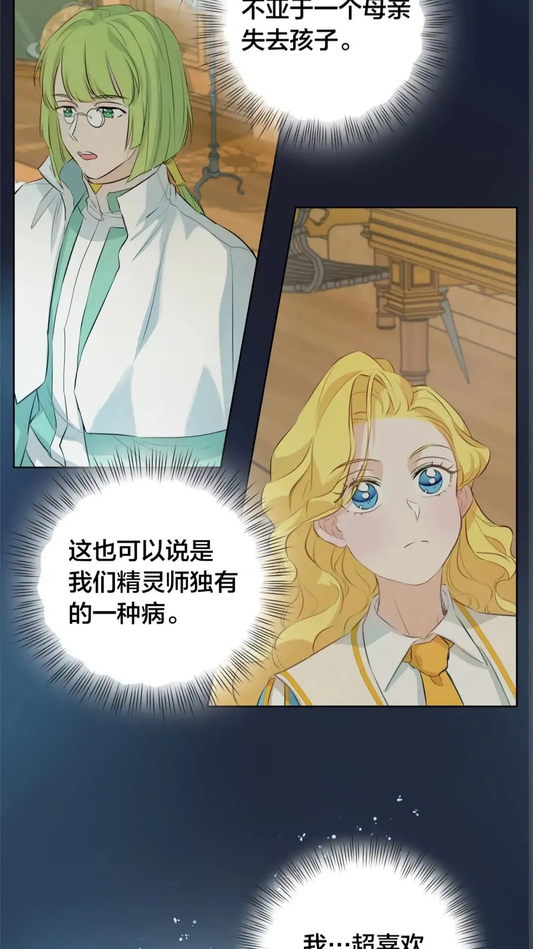 第39话 觉醒之路 第26页