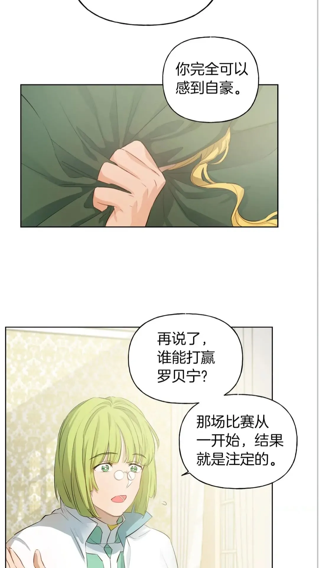 第39话 觉醒之路 第37页