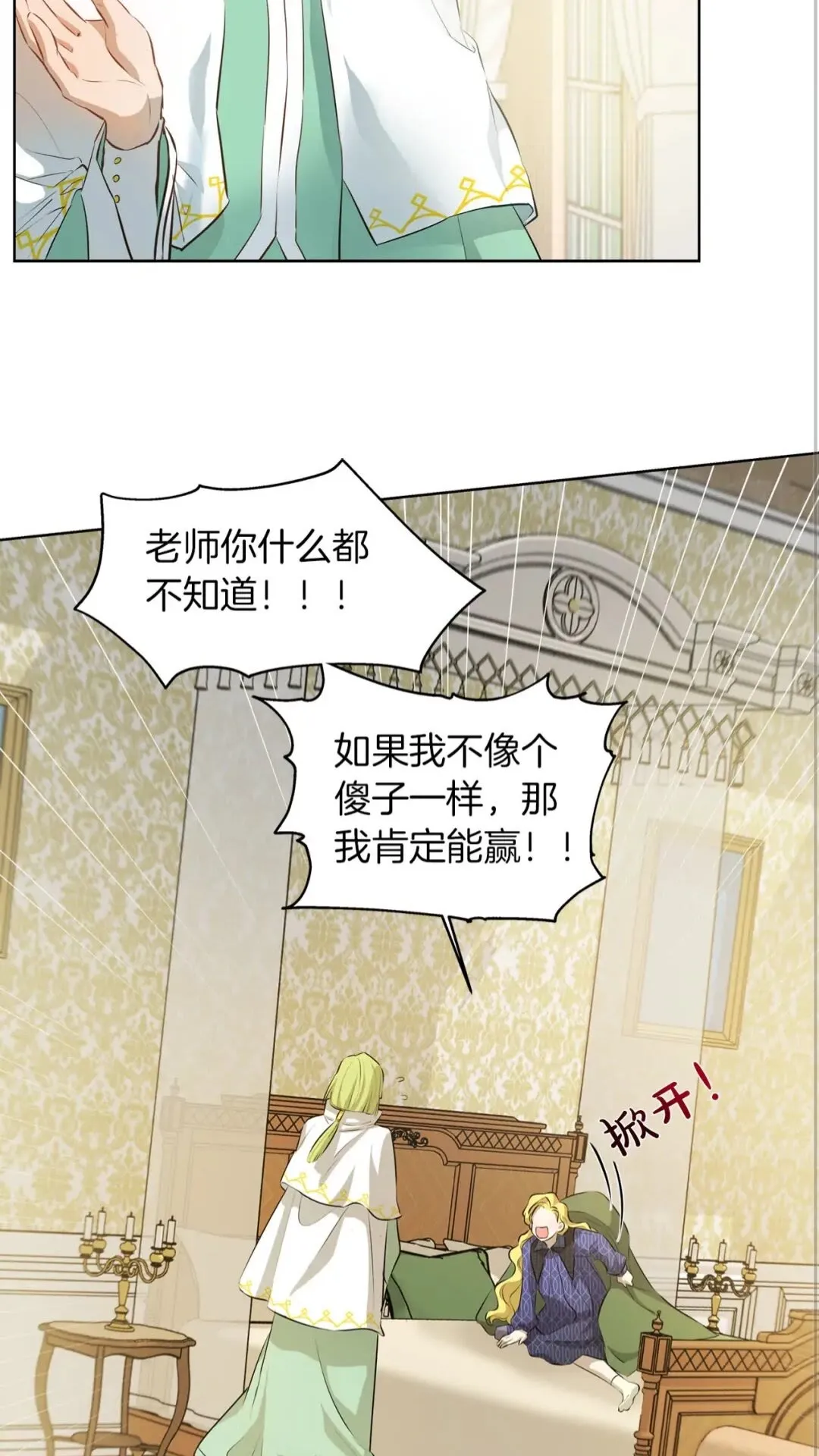第39话 觉醒之路 第38页