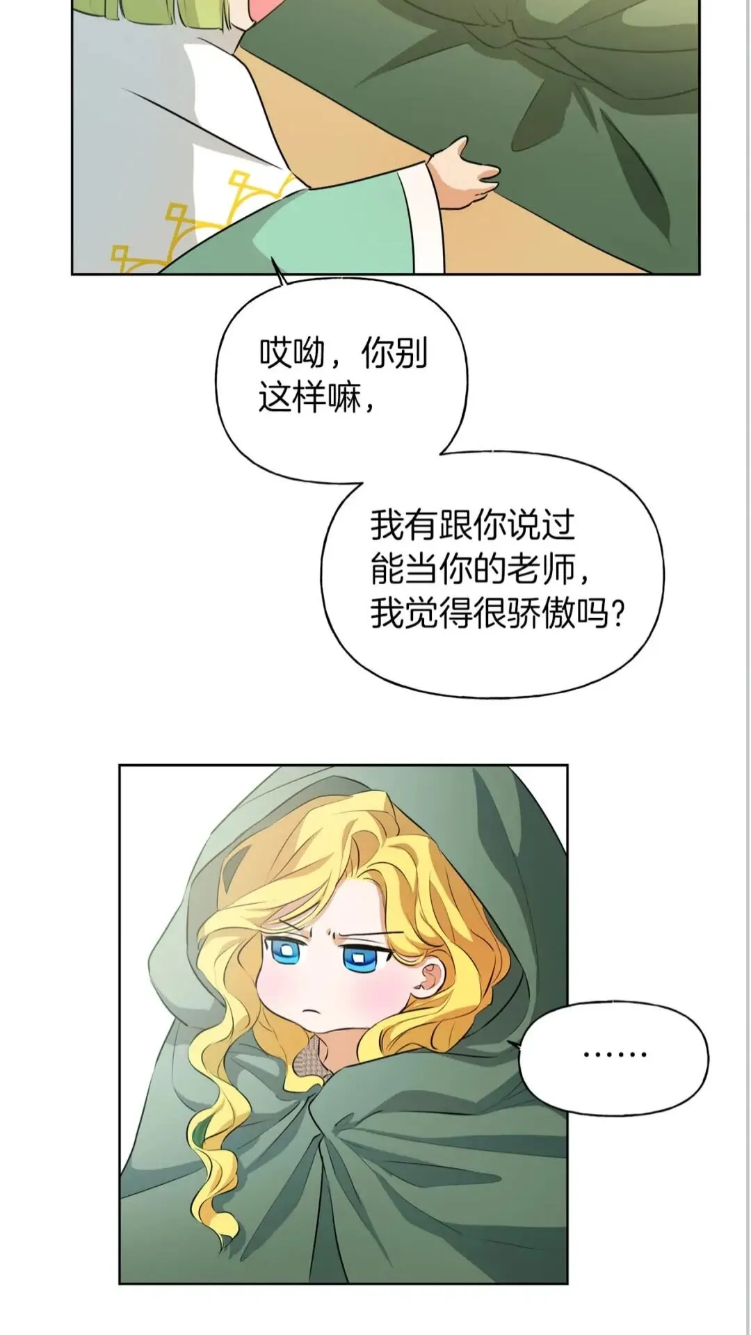 第39话 觉醒之路 第46页