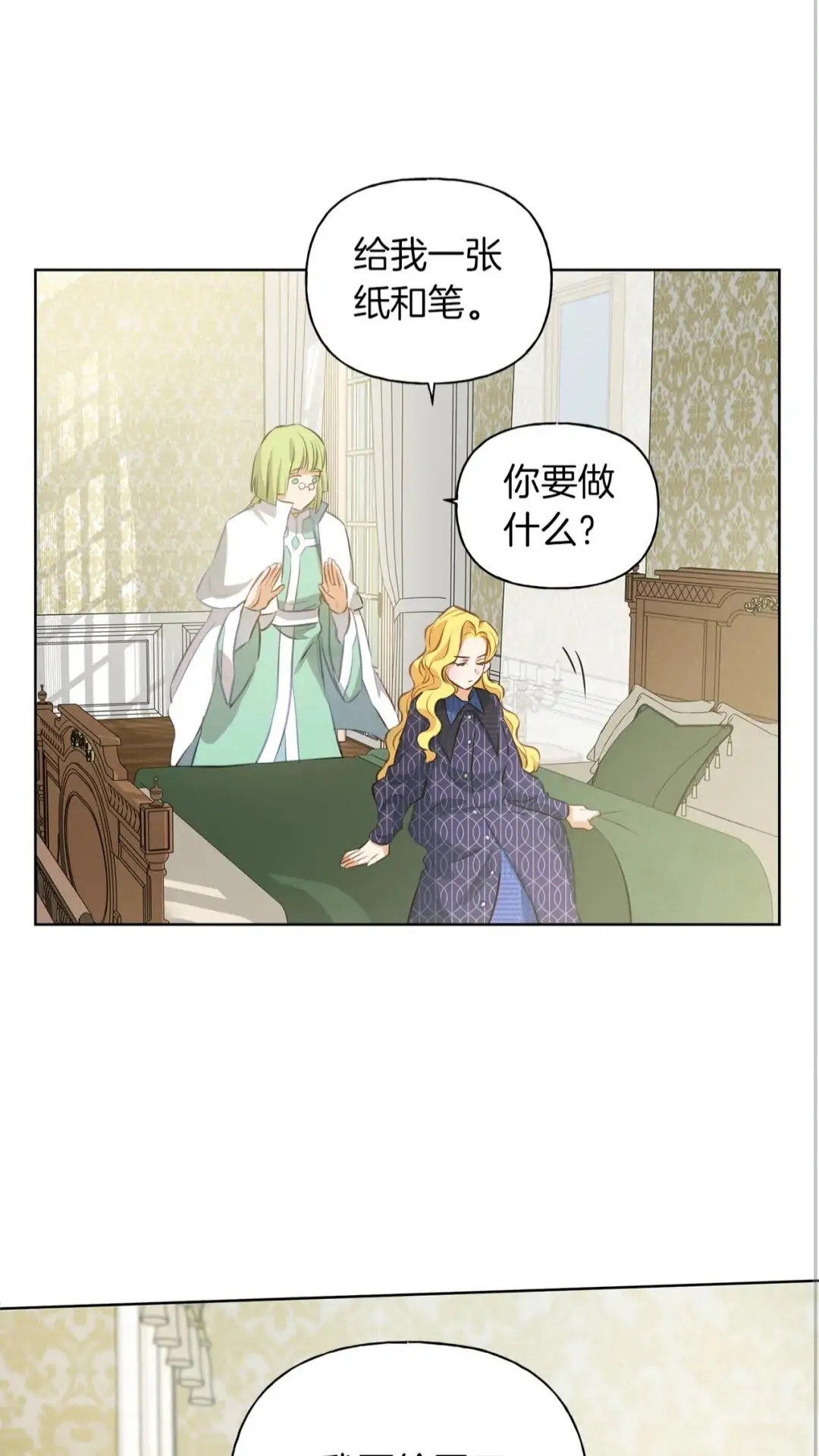 第39话 觉醒之路 第47页