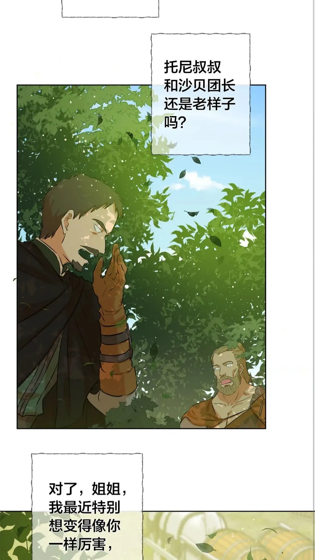第39话 觉醒之路 第56页