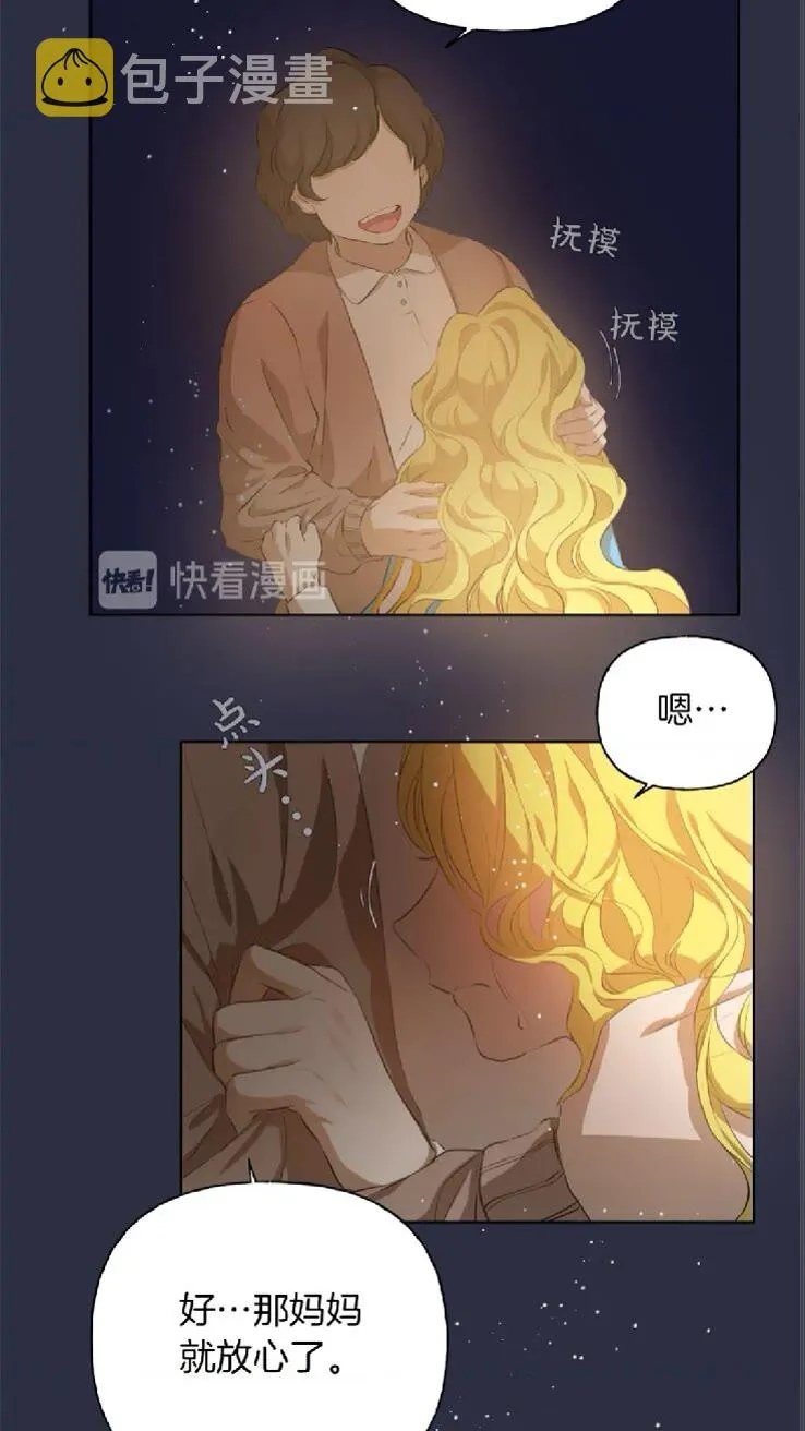 第39话 觉醒之路 第70页