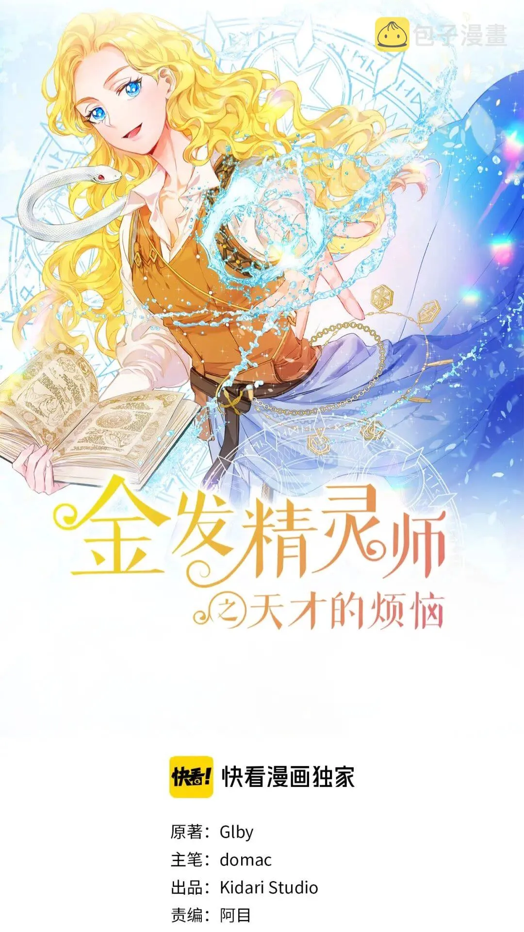 第40话 传闻中的魔女 第1页