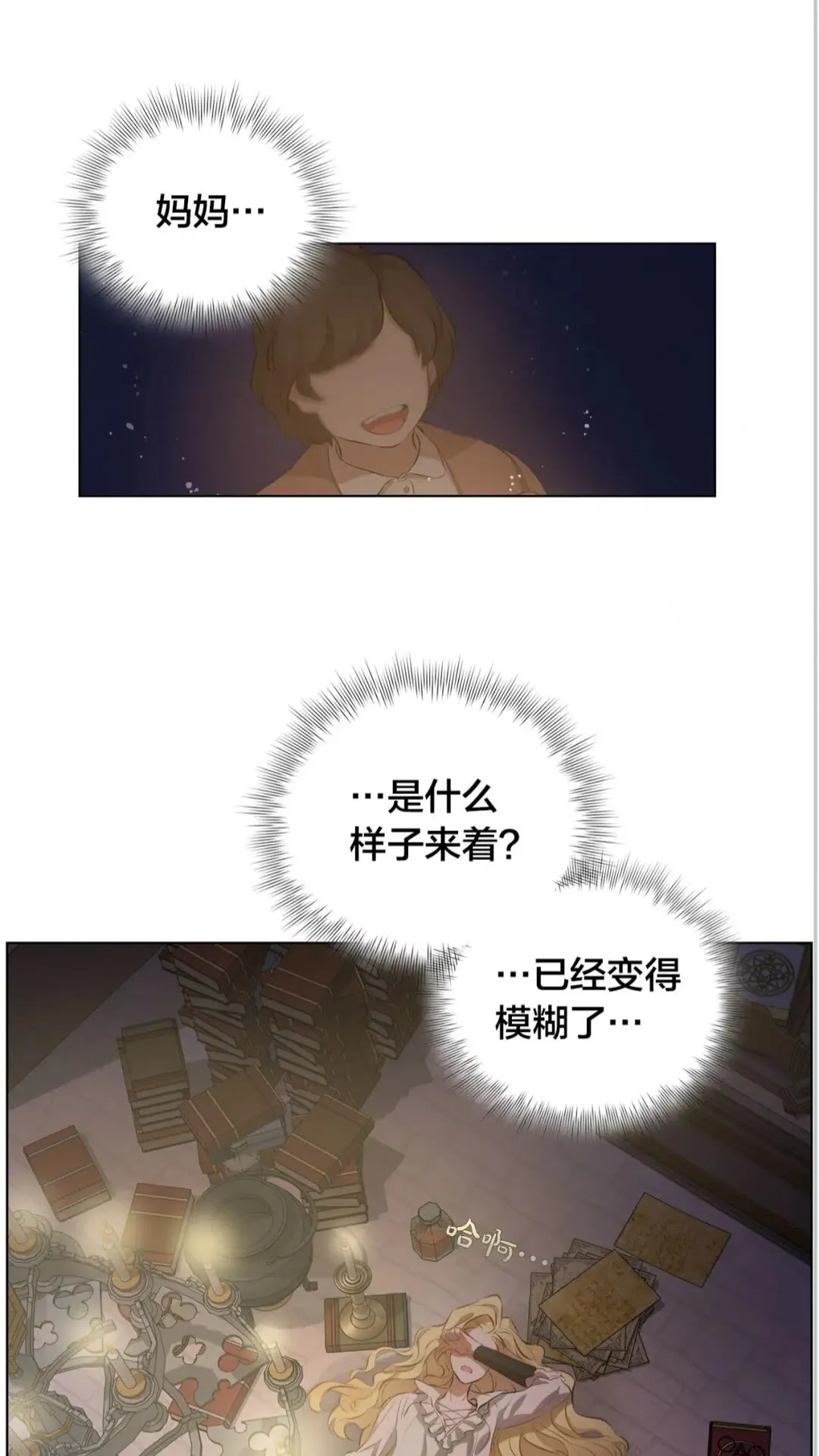 第40话 传闻中的魔女 第3页