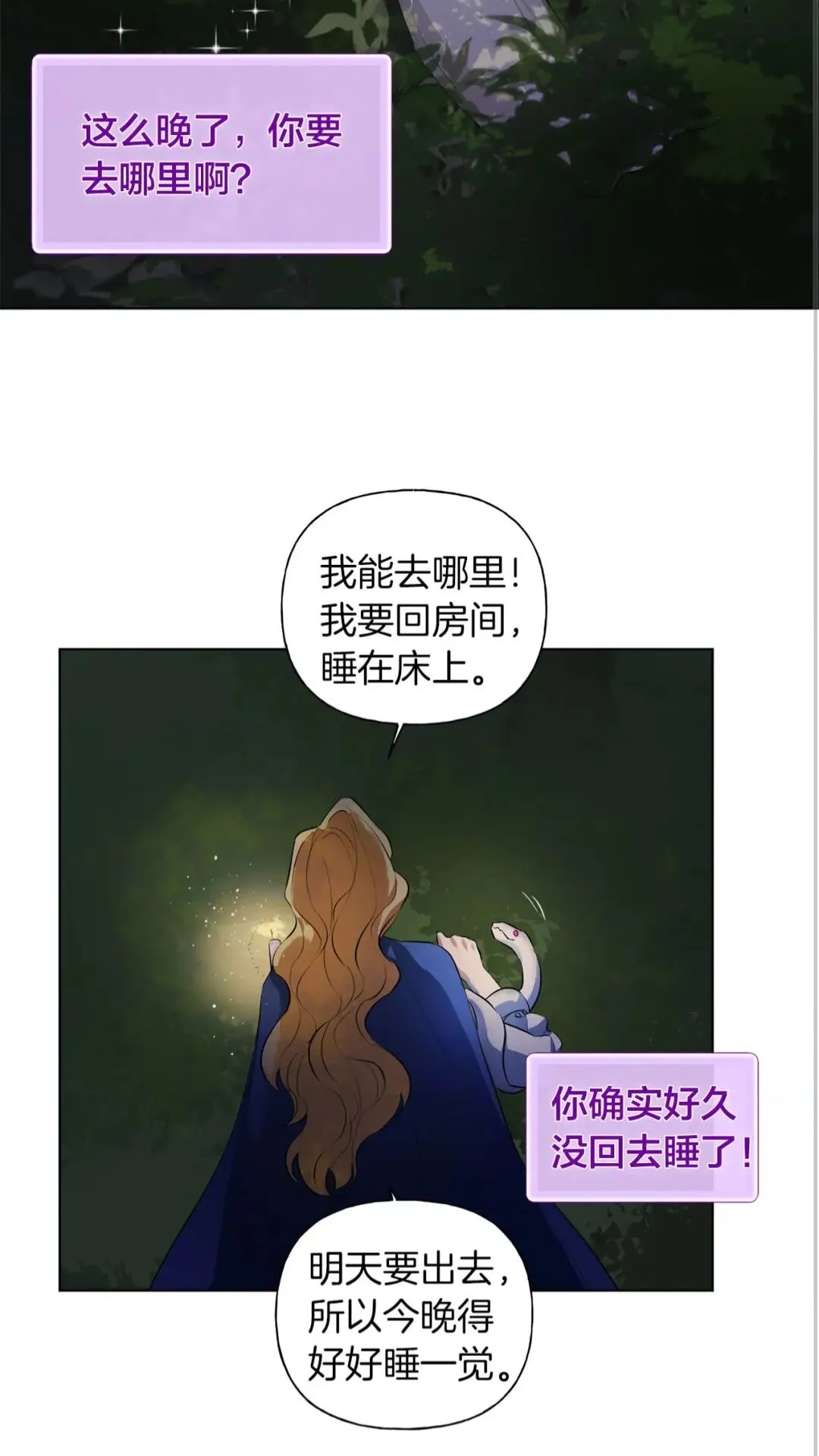 第40话 传闻中的魔女 第10页