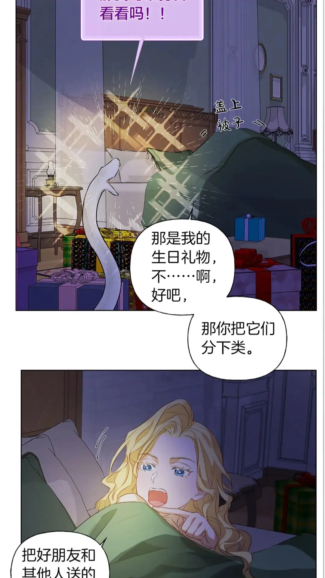 第40话 传闻中的魔女 第16页