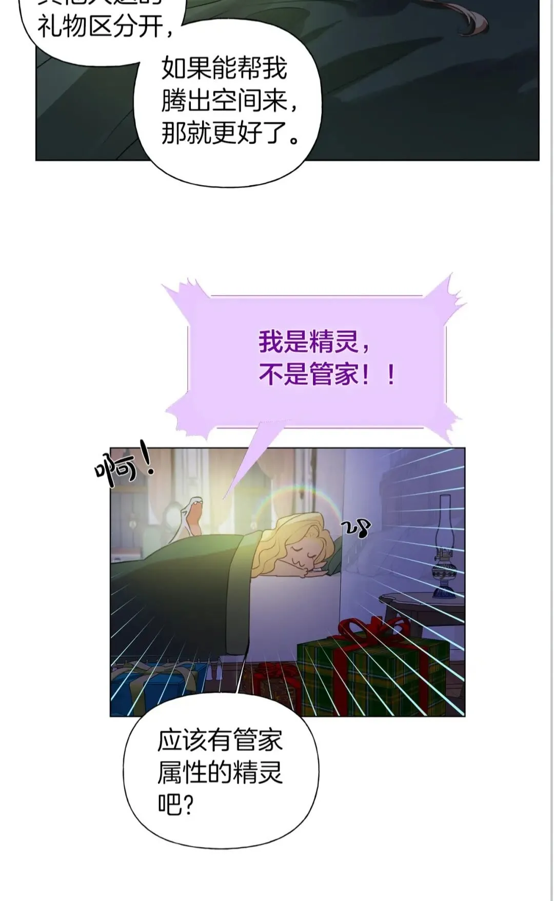 第40话 传闻中的魔女 第17页