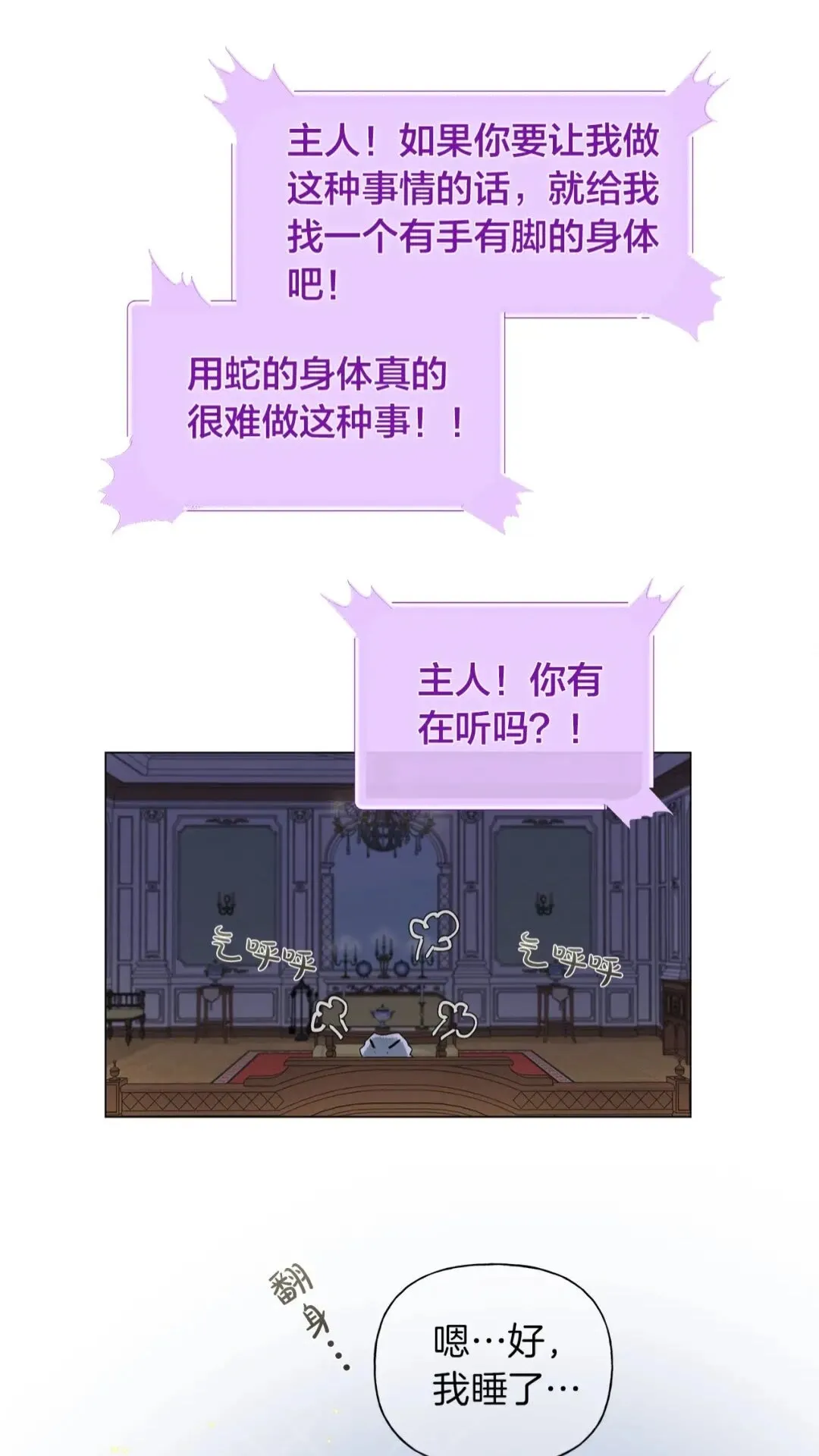 第40话 传闻中的魔女 第18页