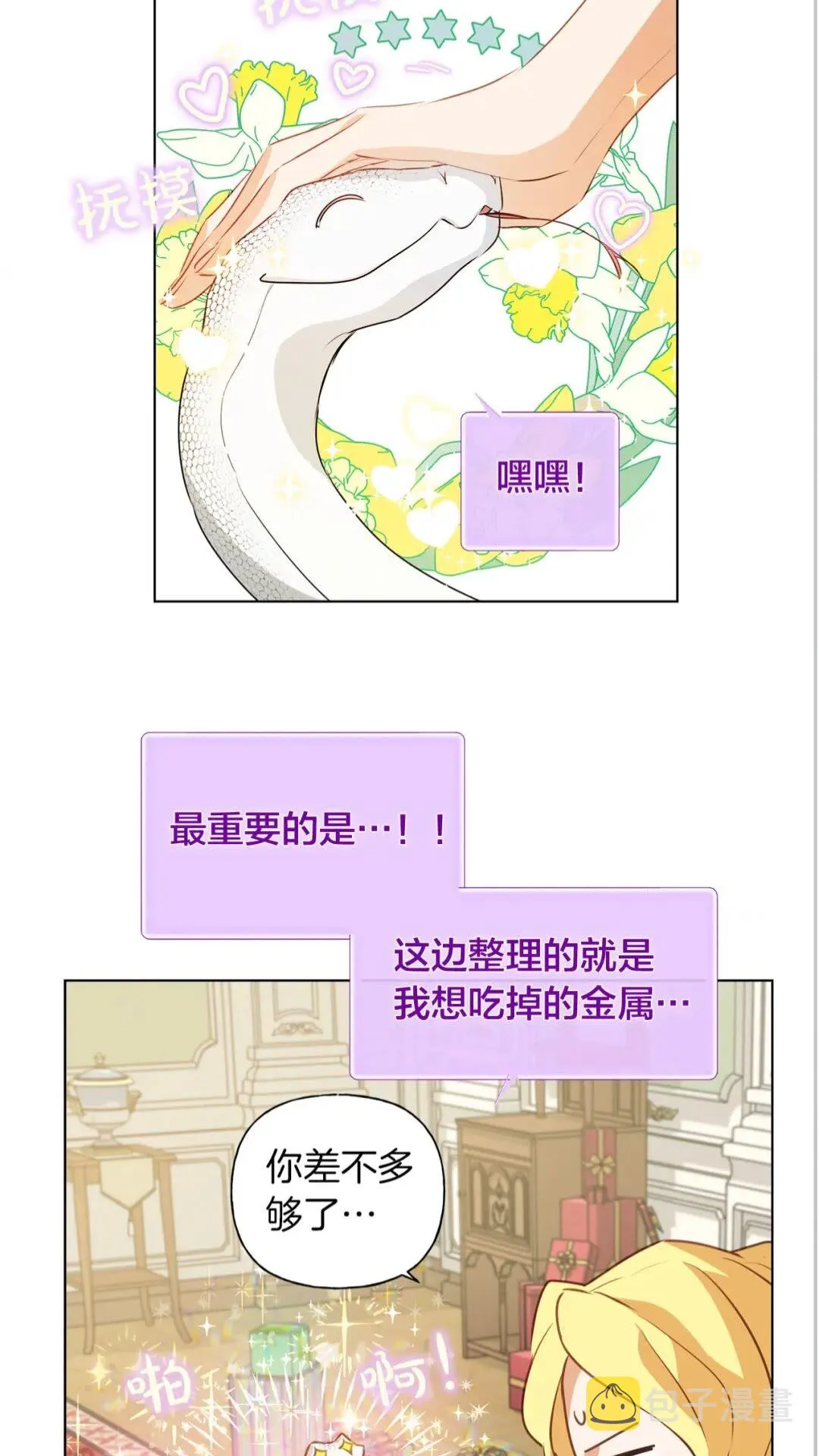 第40话 传闻中的魔女 第23页