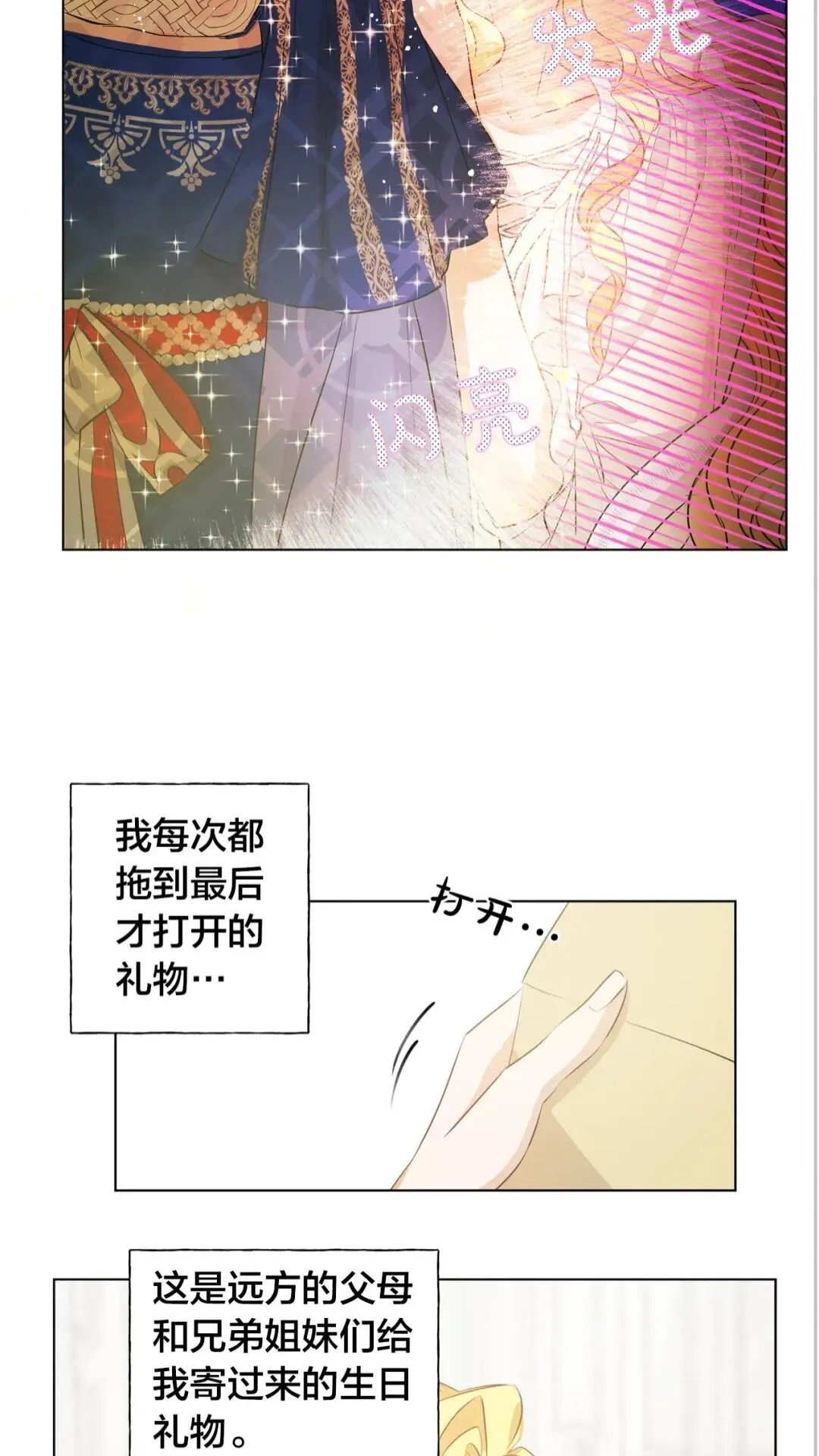第40话 传闻中的魔女 第29页