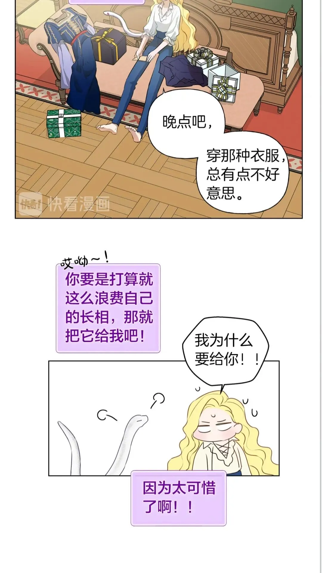第40话 传闻中的魔女 第33页