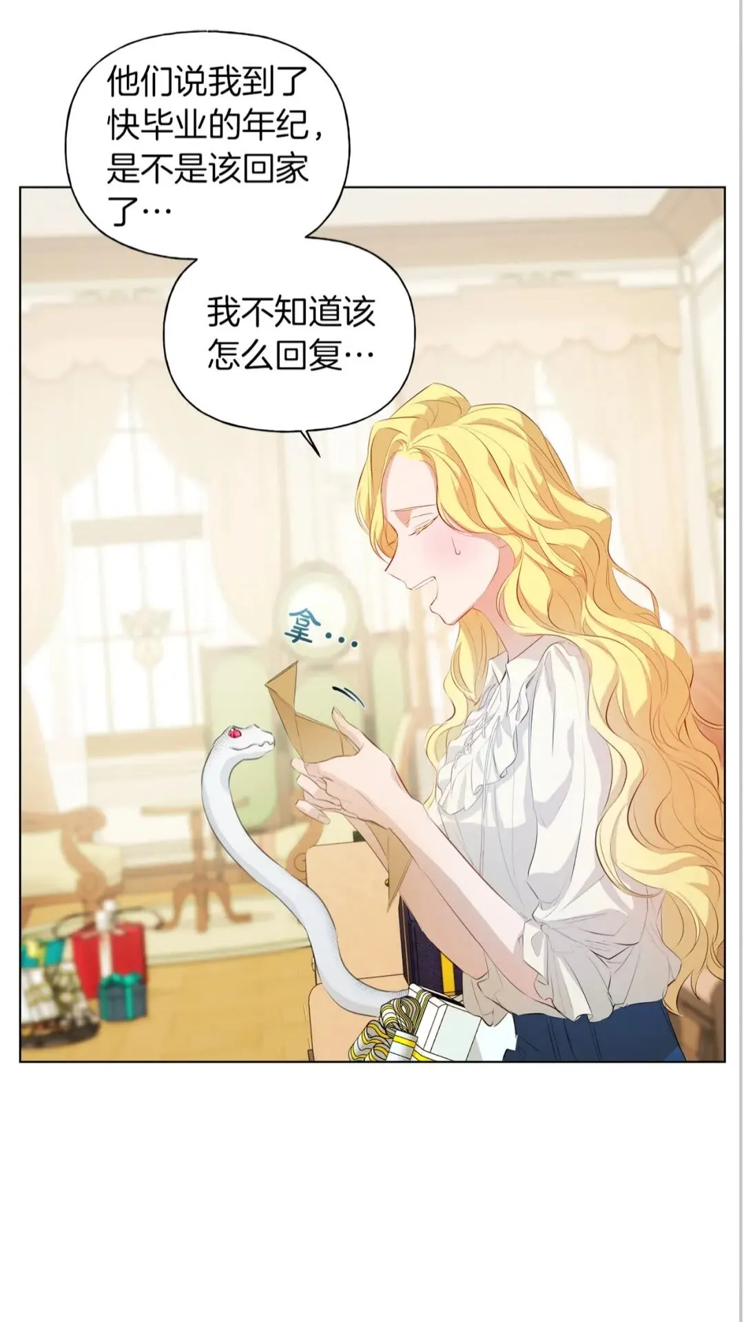 第40话 传闻中的魔女 第34页
