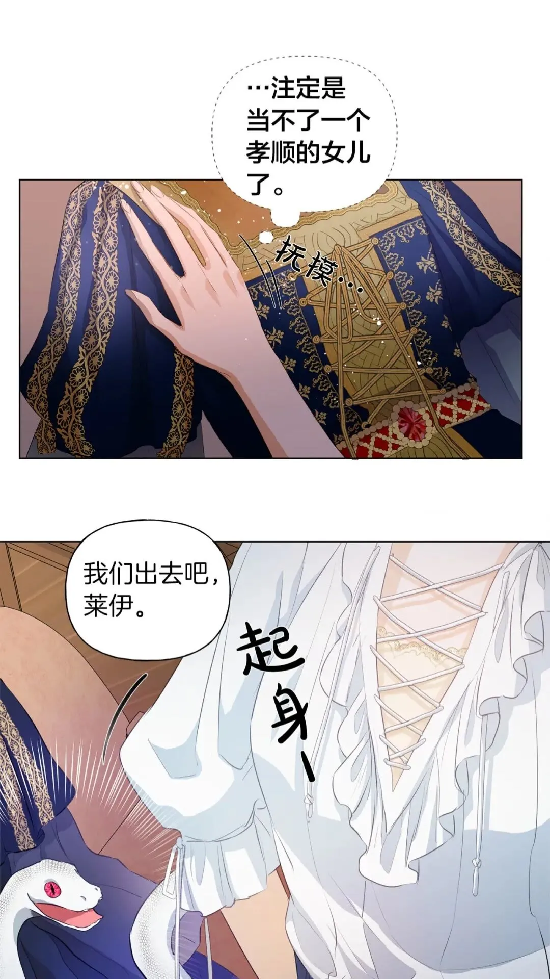 第40话 传闻中的魔女 第36页