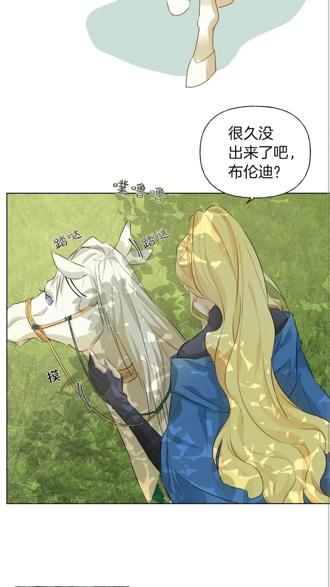 第40话 传闻中的魔女 第40页