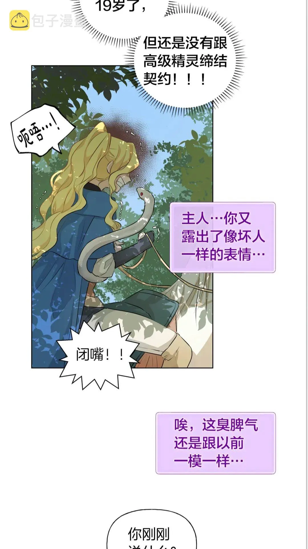 第40话 传闻中的魔女 第49页