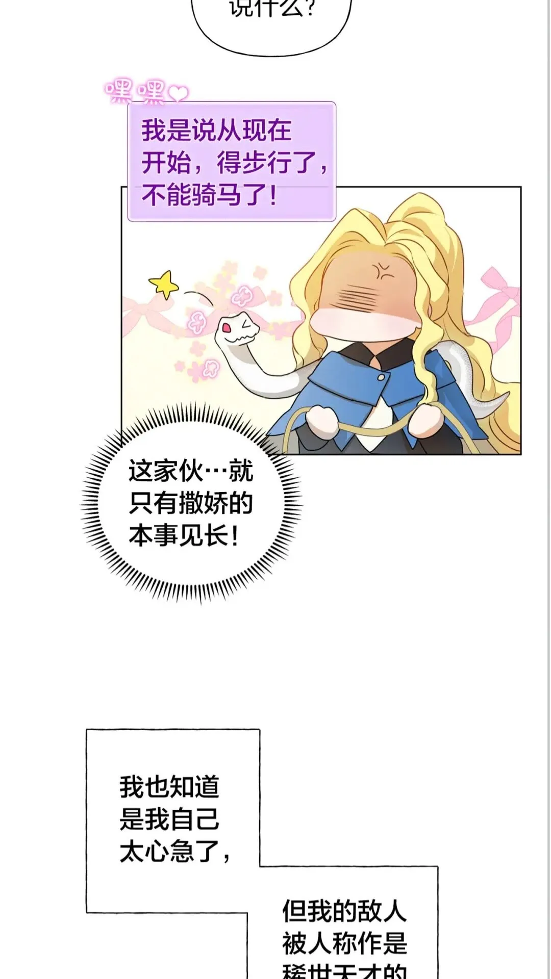 第40话 传闻中的魔女 第50页