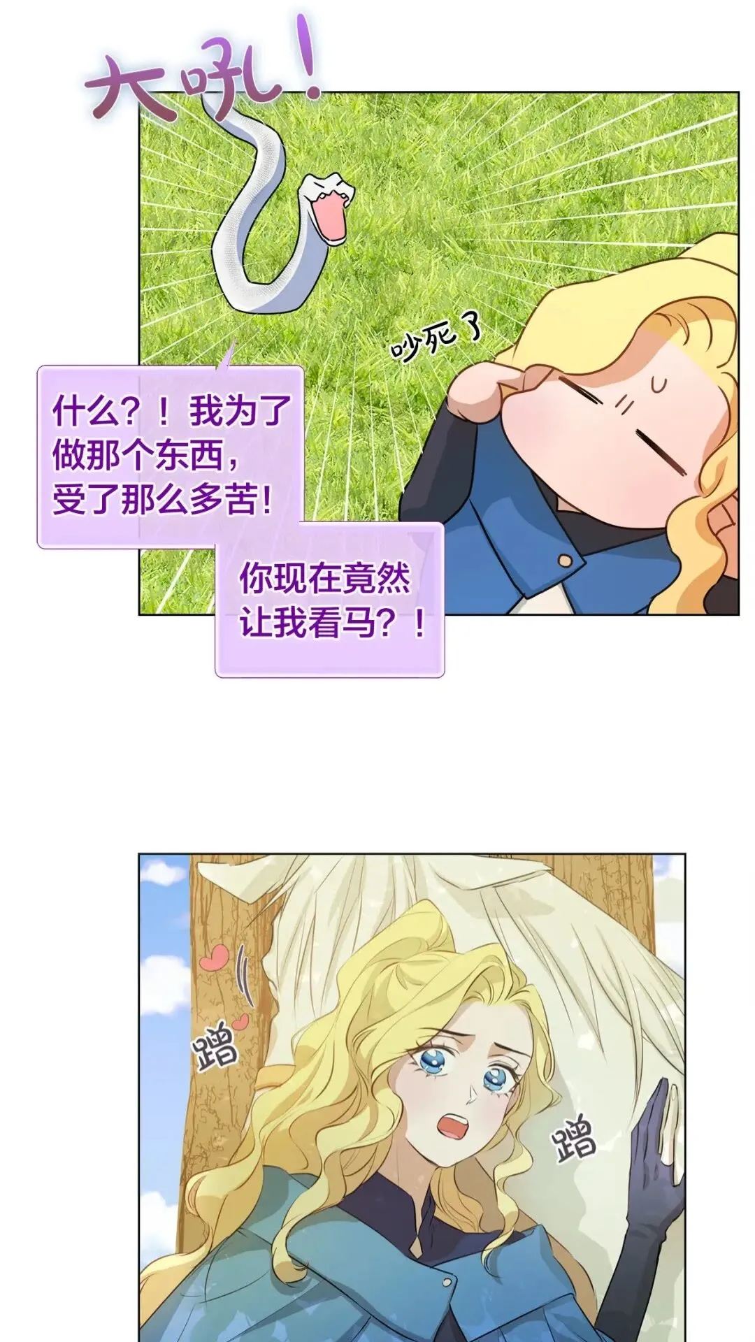 第40话 传闻中的魔女 第53页