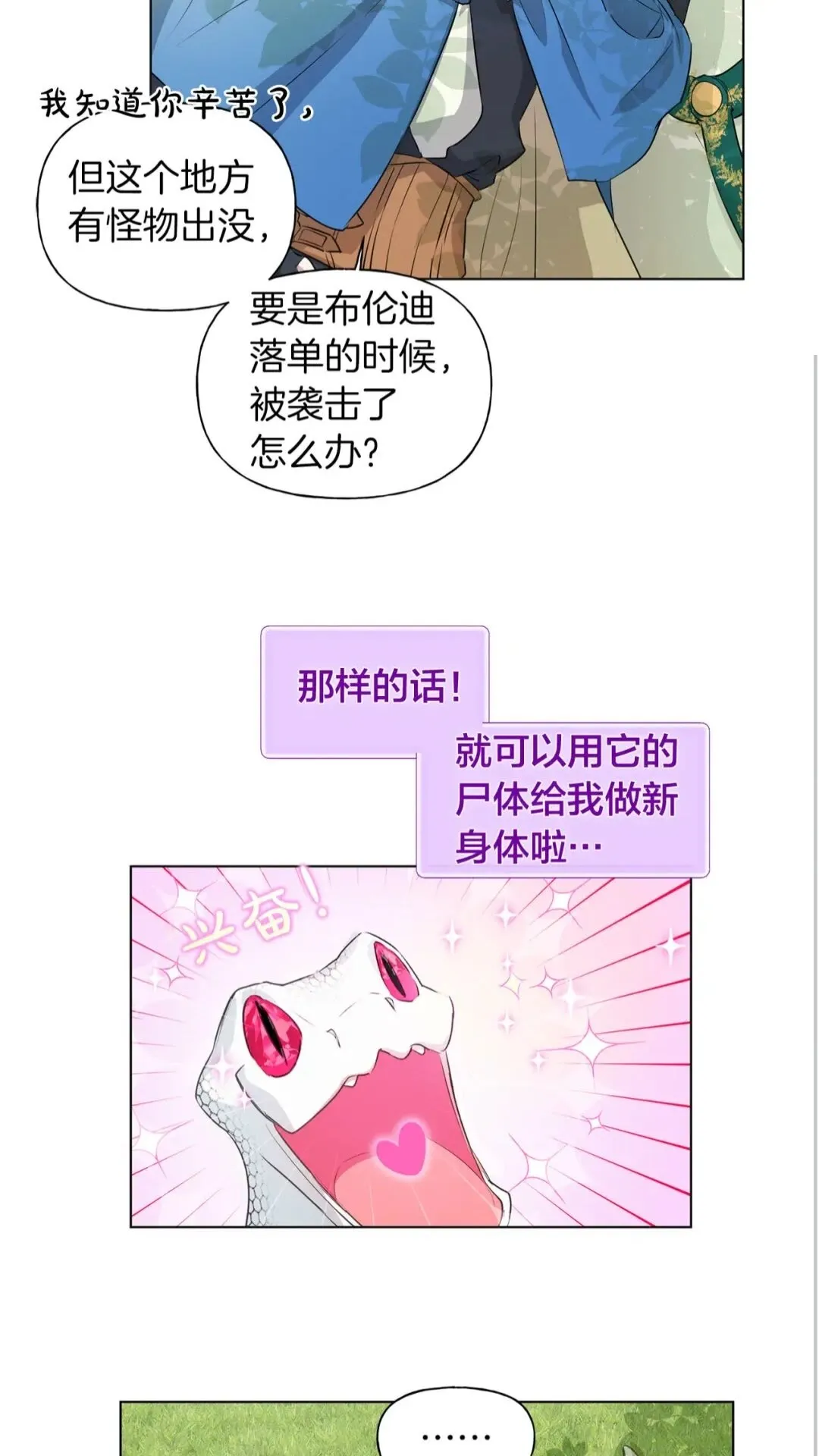 第40话 传闻中的魔女 第54页