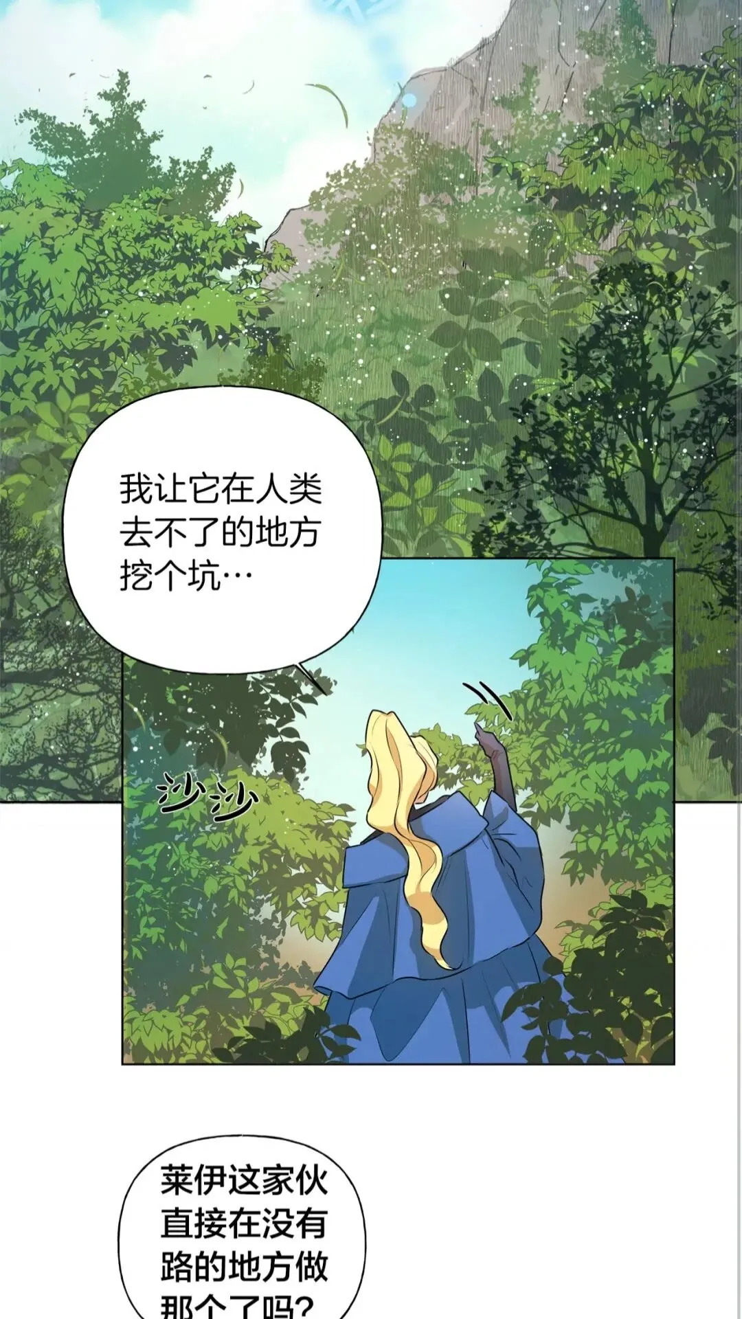 第40话 传闻中的魔女 第57页