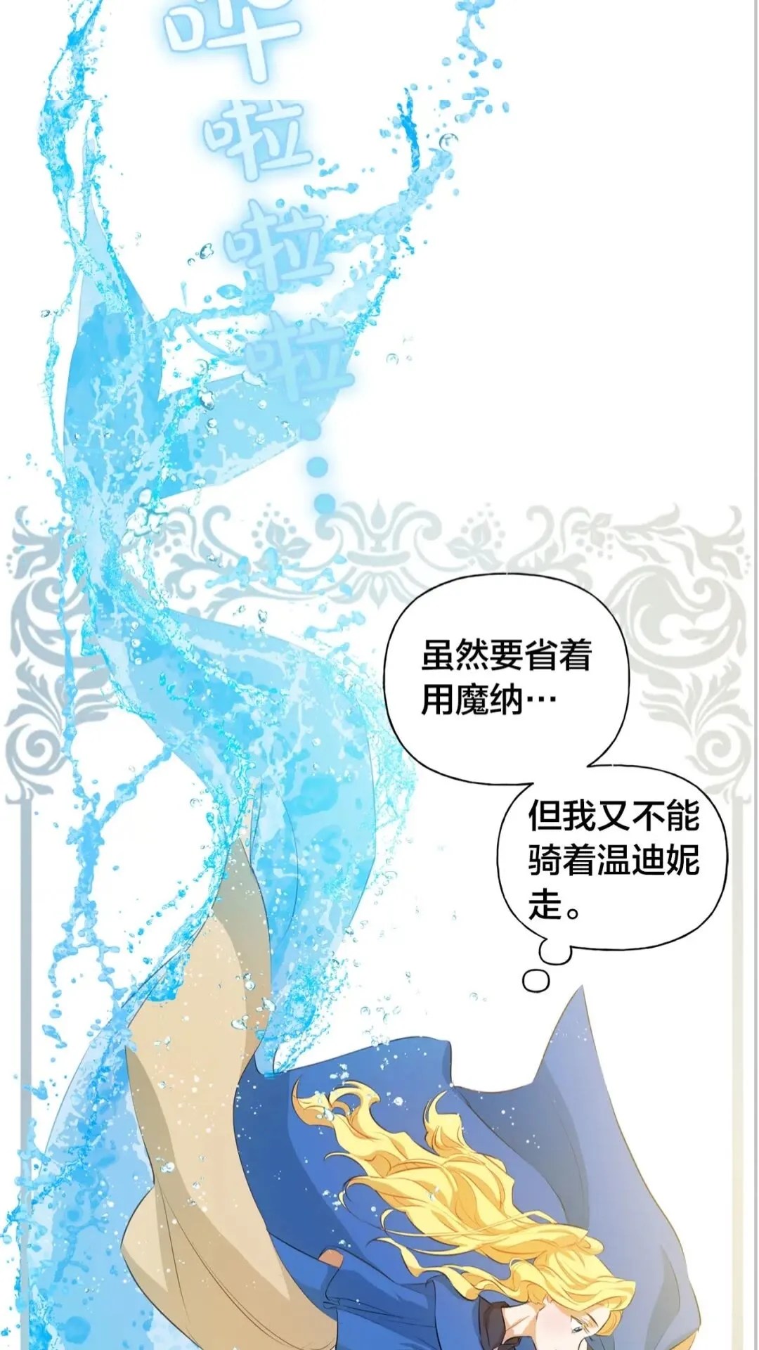 第40话 传闻中的魔女 第62页