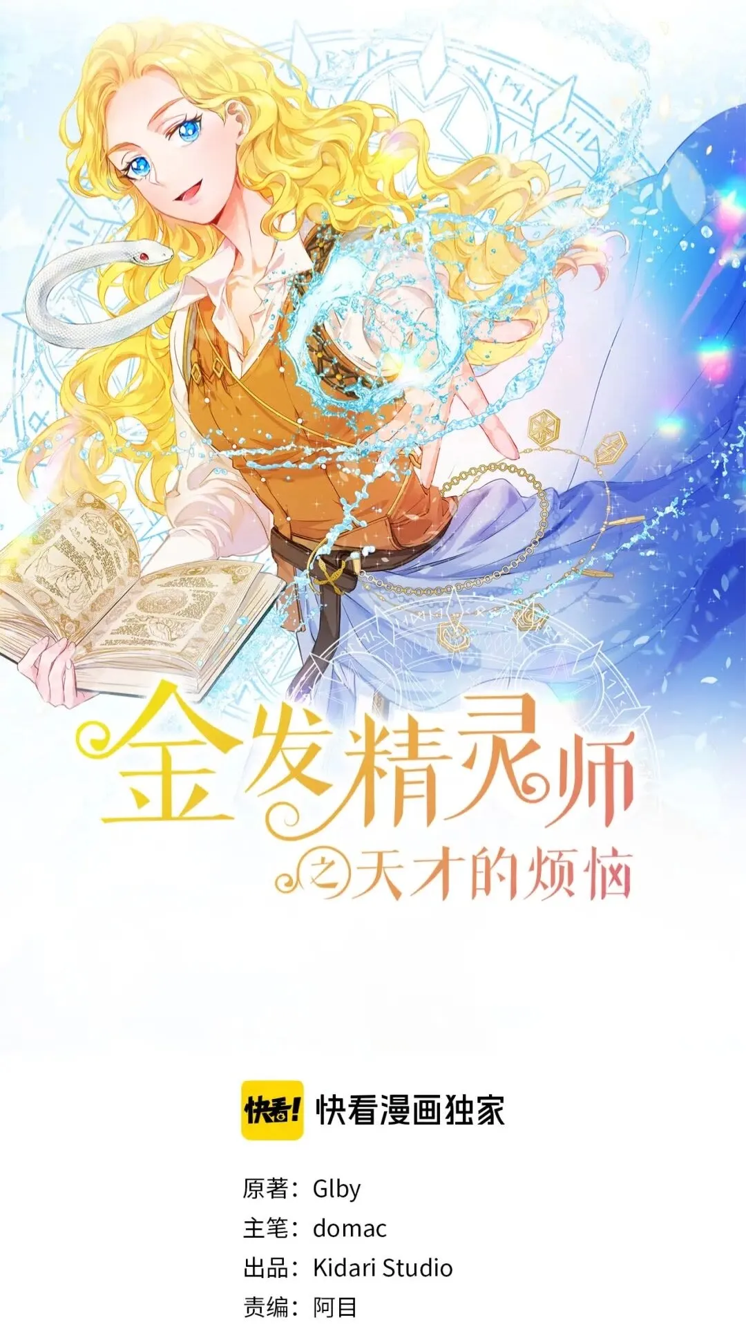 第41话 召唤高级水精灵 第1页