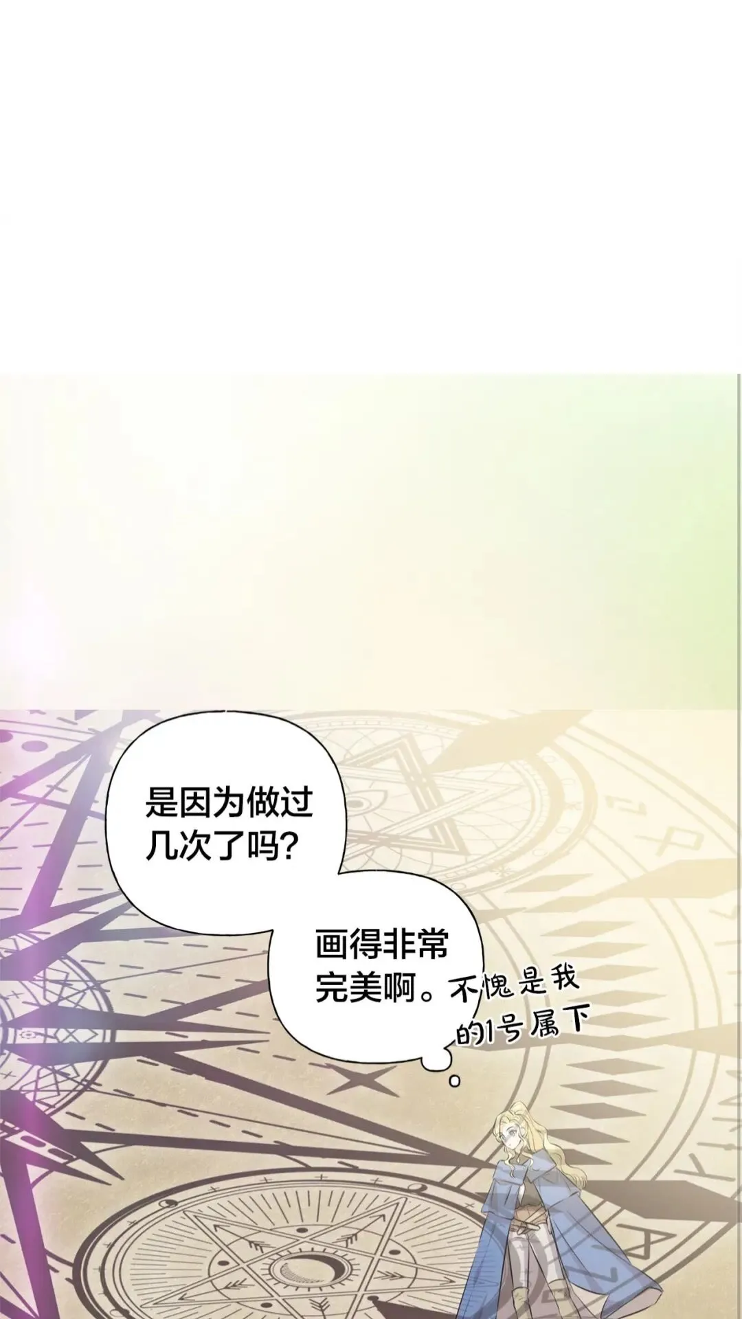 第41话 召唤高级水精灵 第2页
