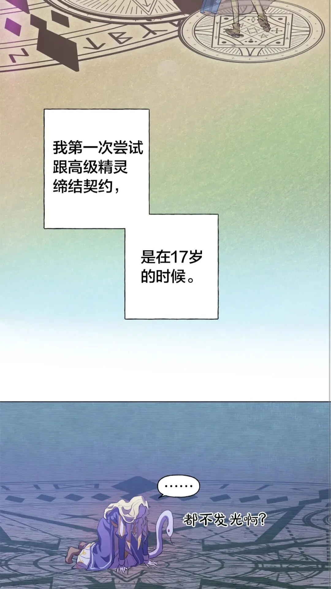 第41话 召唤高级水精灵 第3页