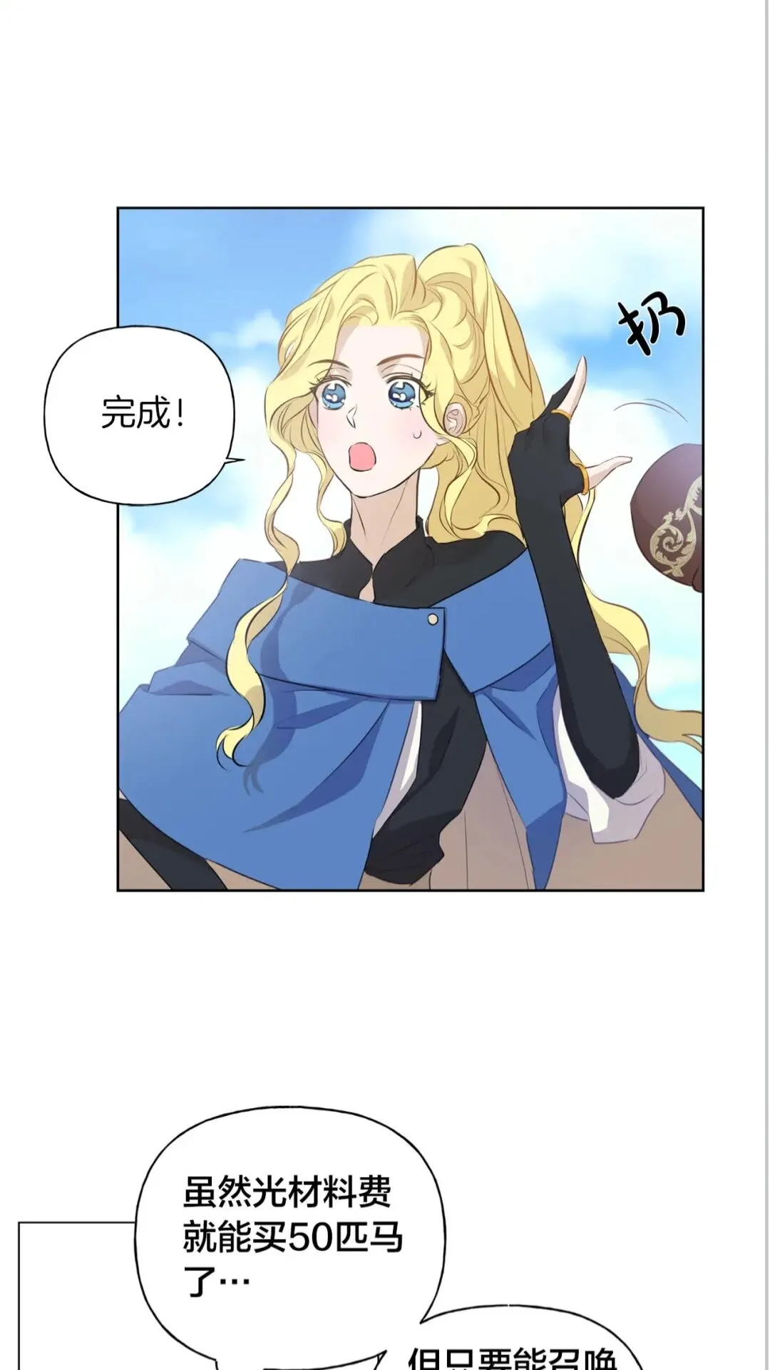 第41话 召唤高级水精灵 第6页