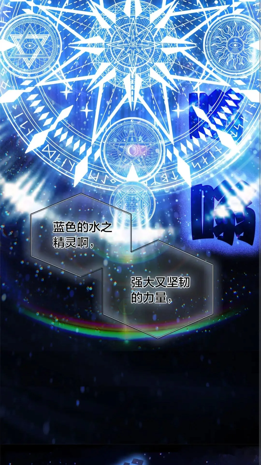 第41话 召唤高级水精灵 第9页