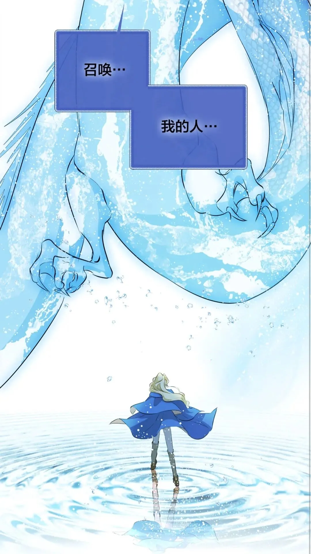 第41话 召唤高级水精灵 第18页