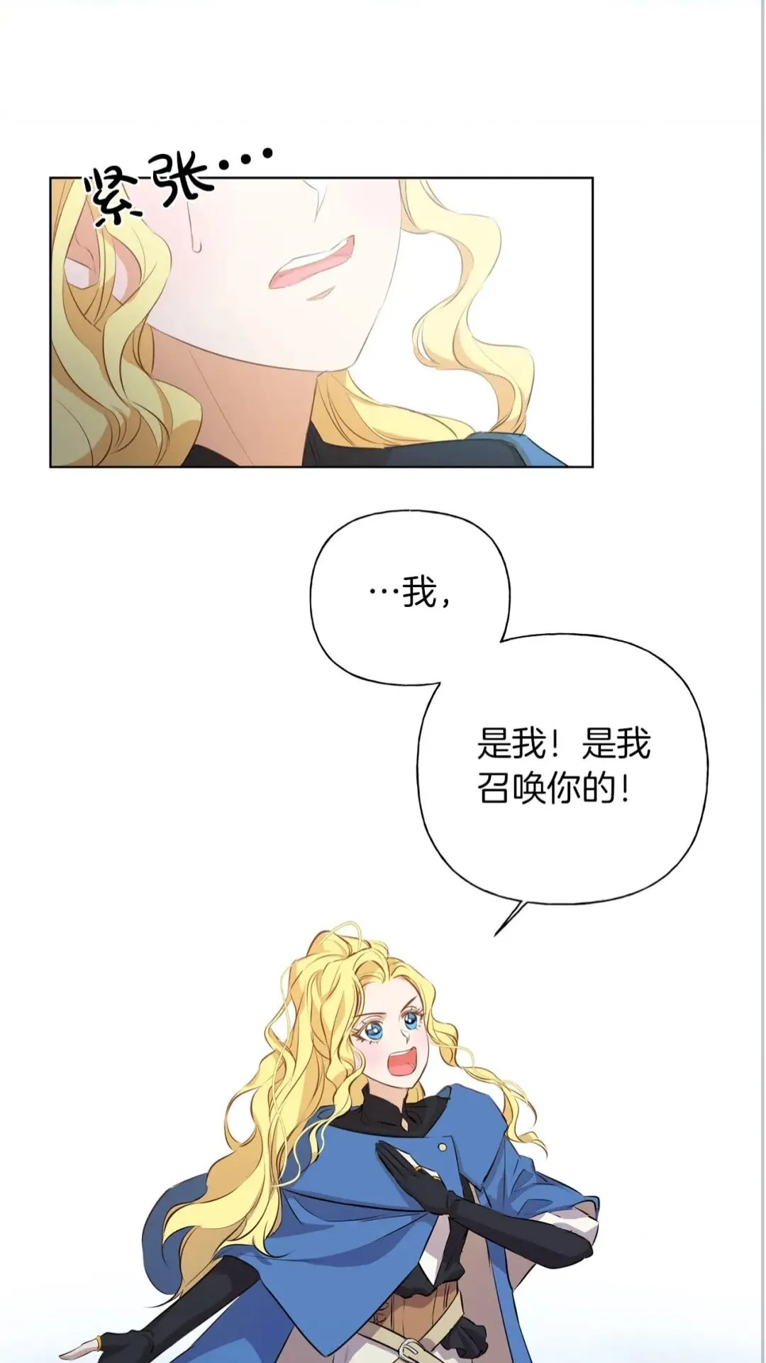 第41话 召唤高级水精灵 第19页