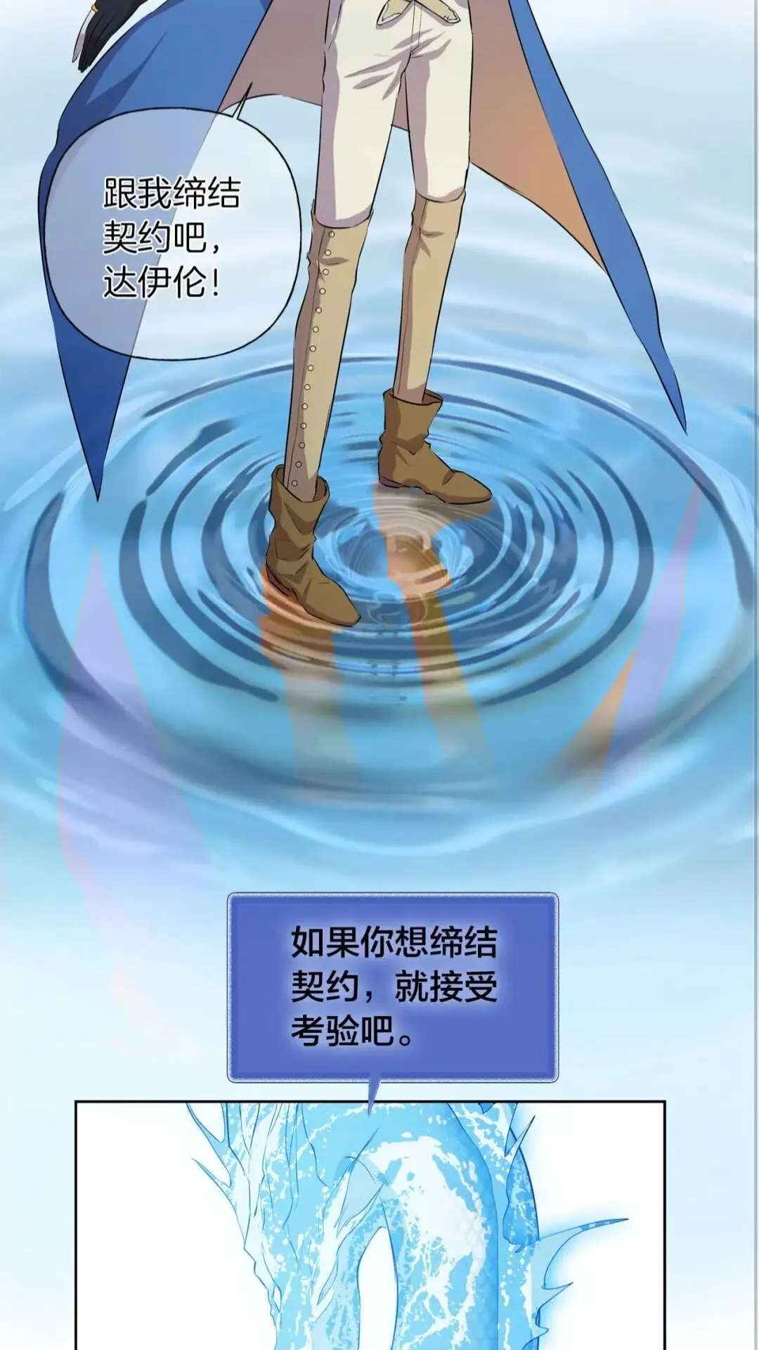 第41话 召唤高级水精灵 第20页