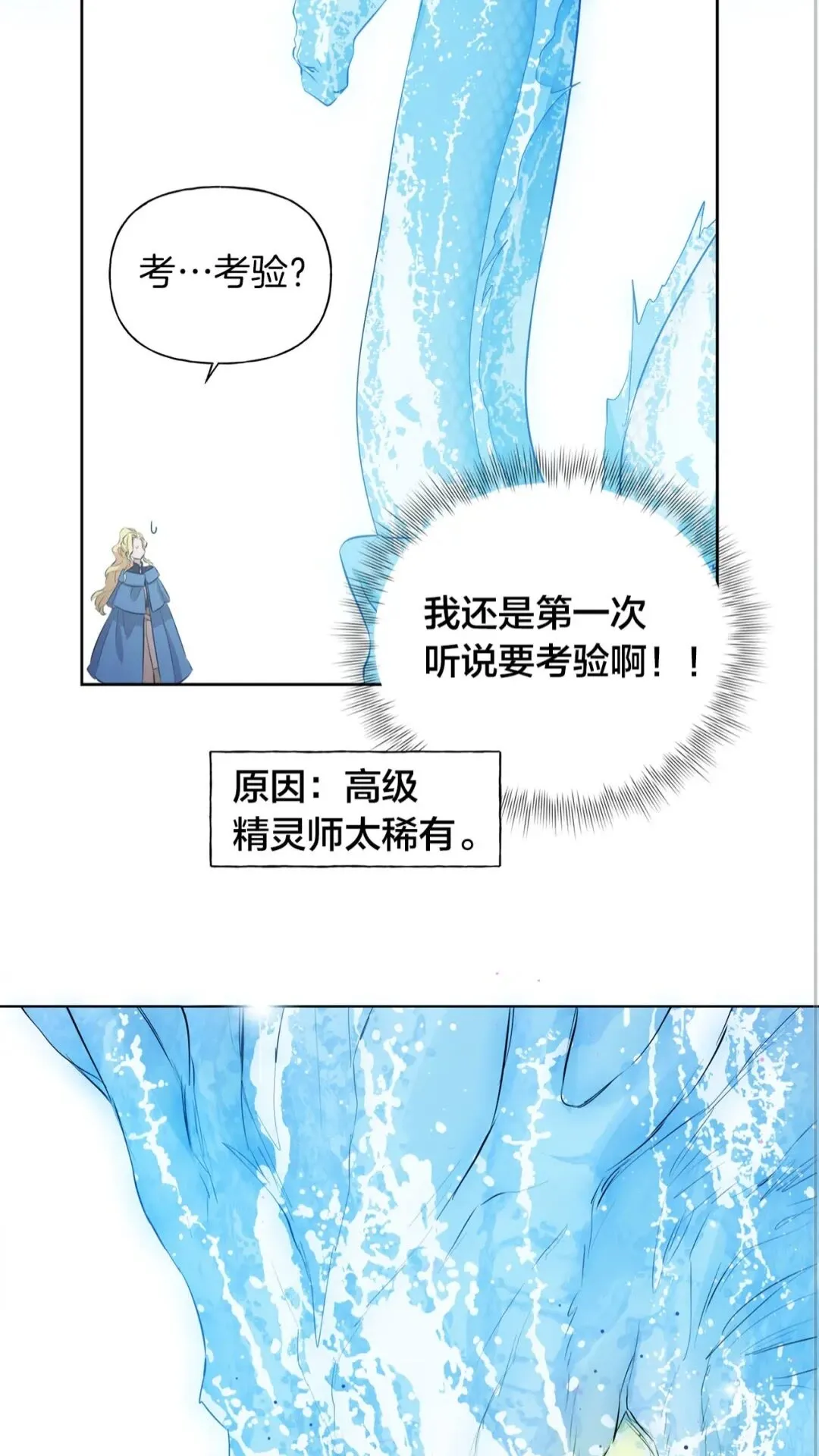 第41话 召唤高级水精灵 第21页