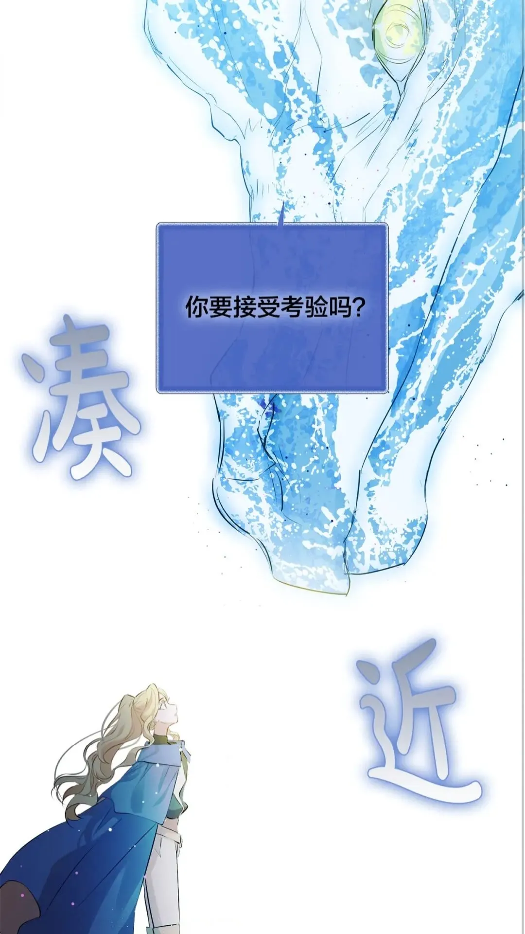 第41话 召唤高级水精灵 第22页