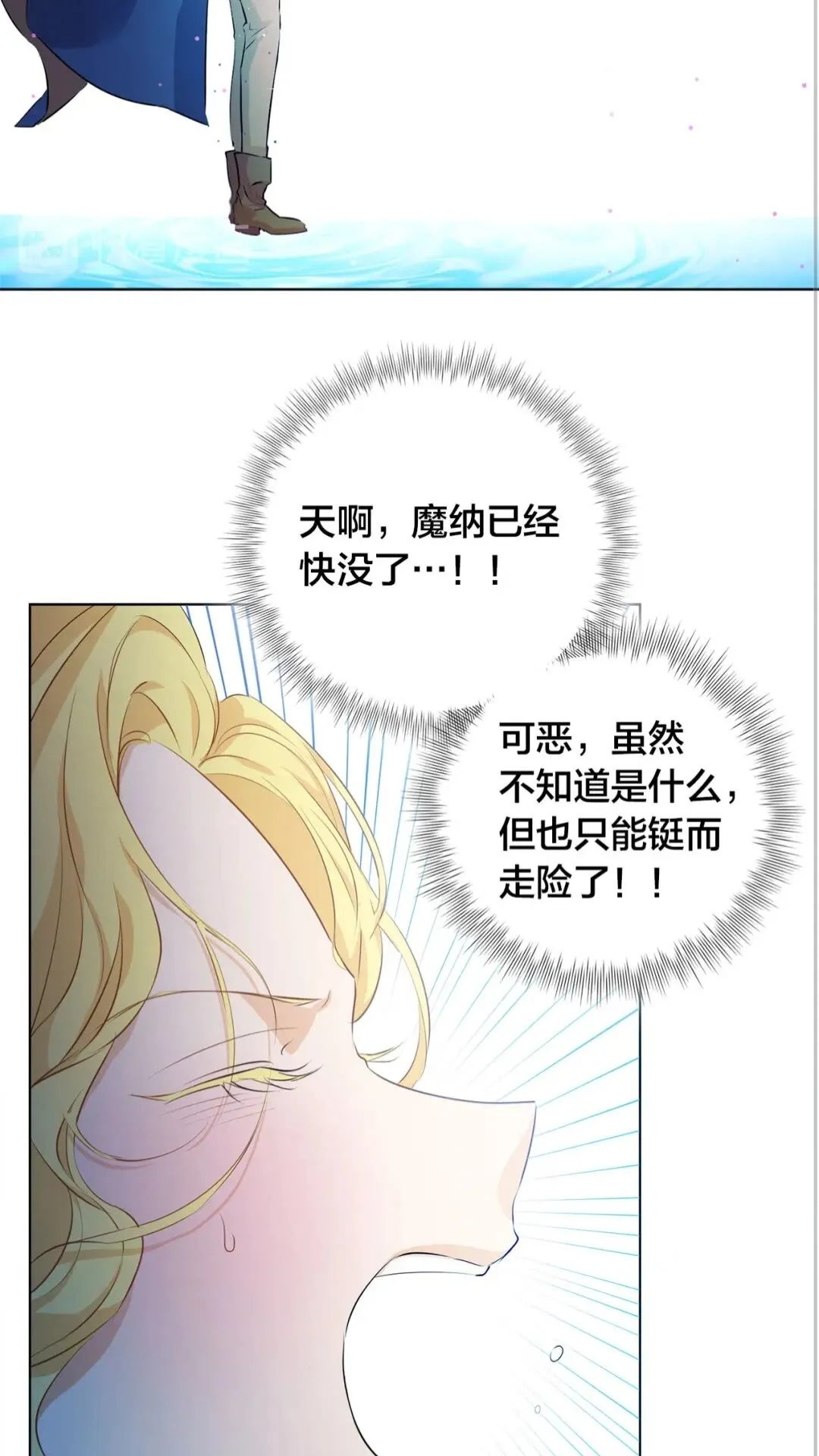 第41话 召唤高级水精灵 第23页