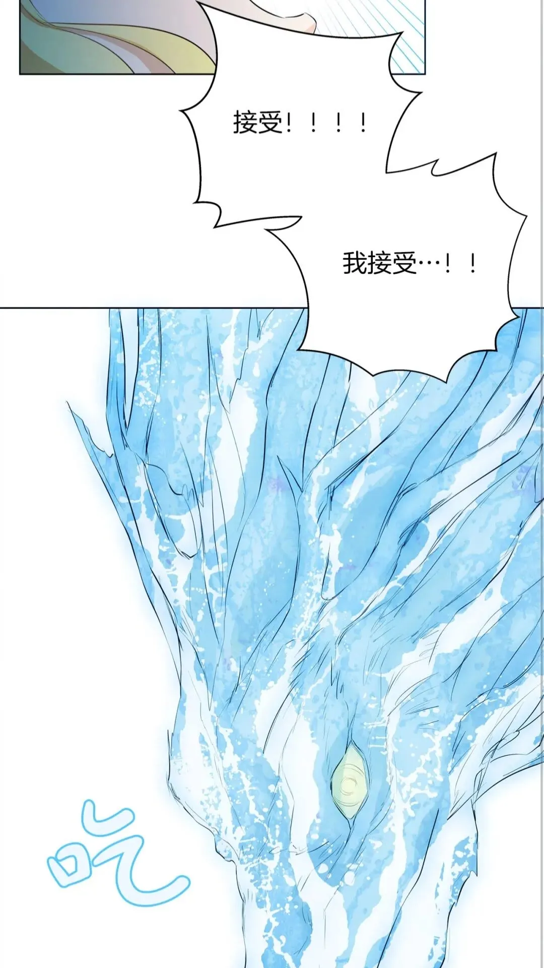 第41话 召唤高级水精灵 第24页