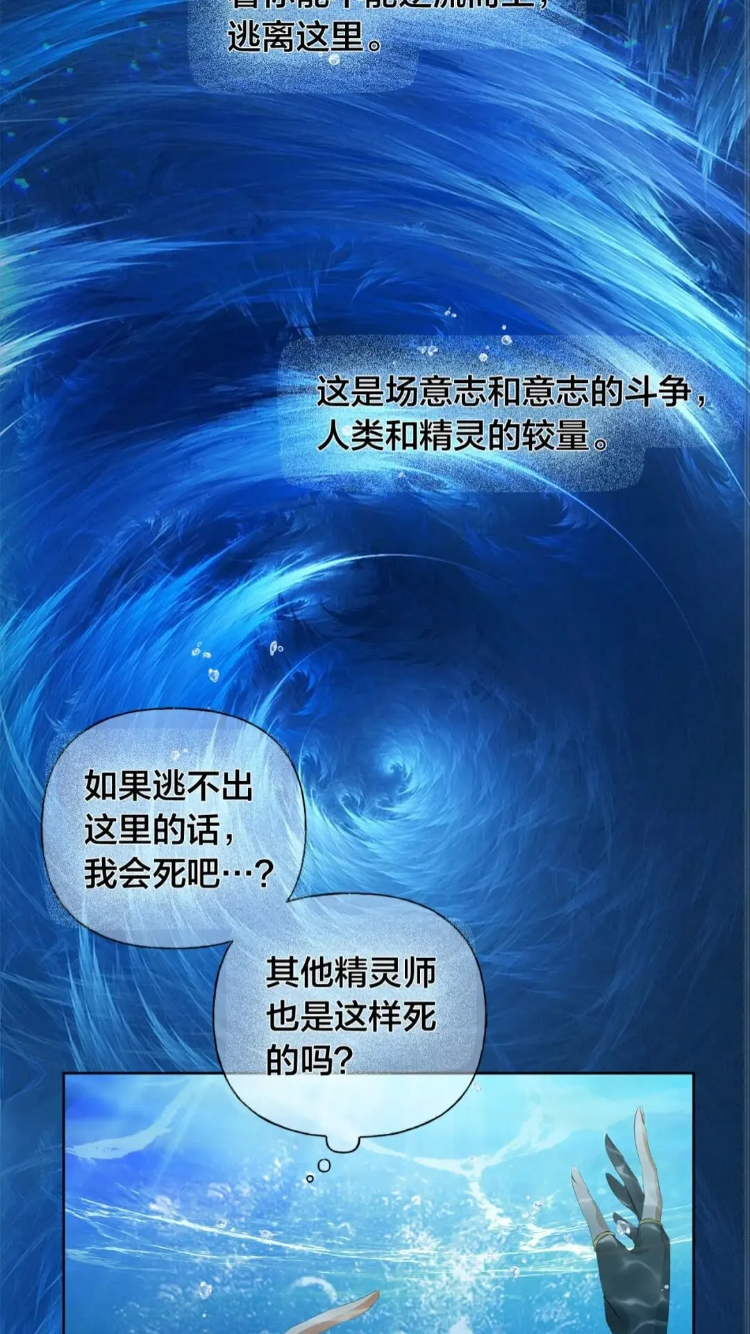 第41话 召唤高级水精灵 第29页